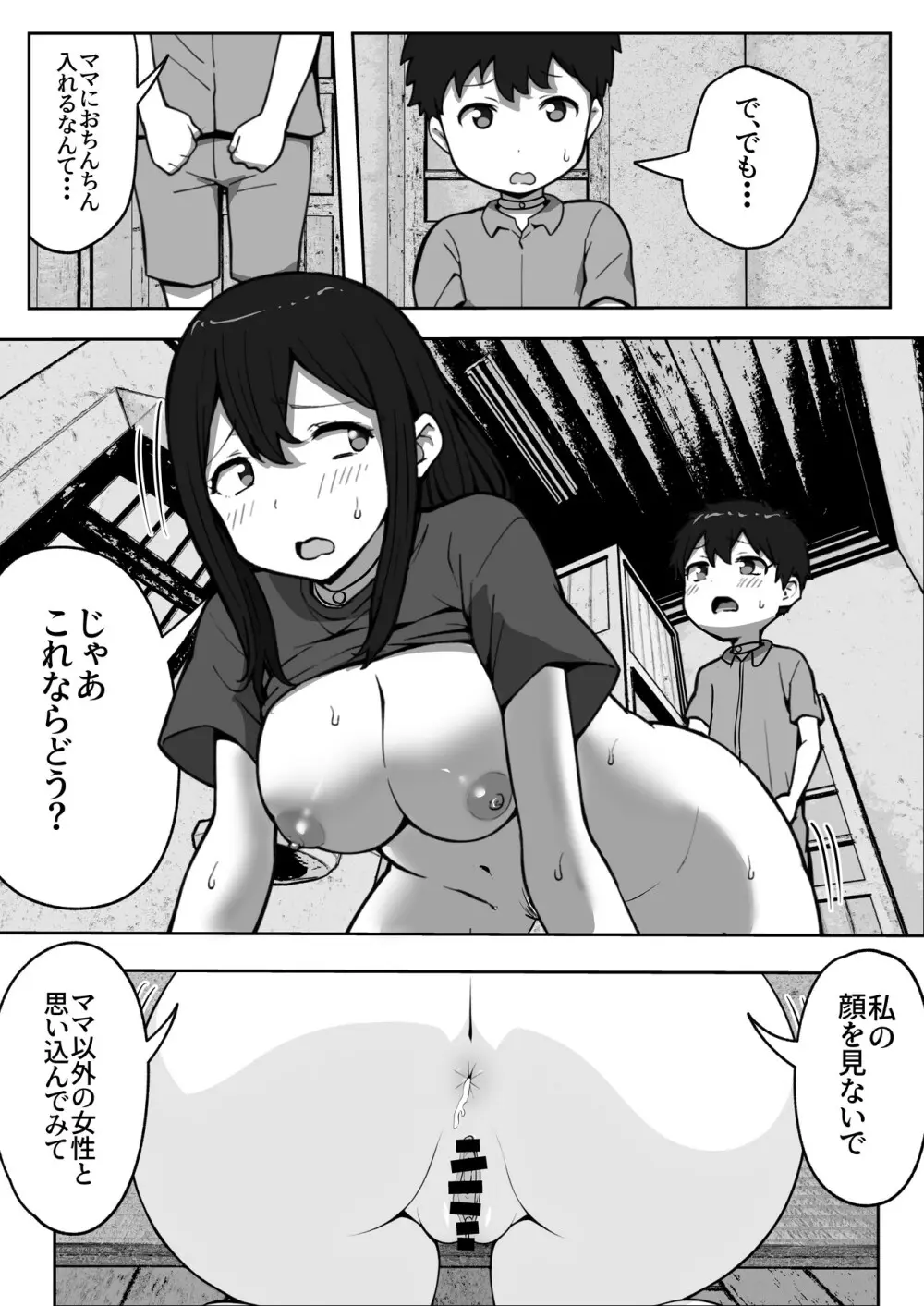 親子中出しデスゲーム - page22