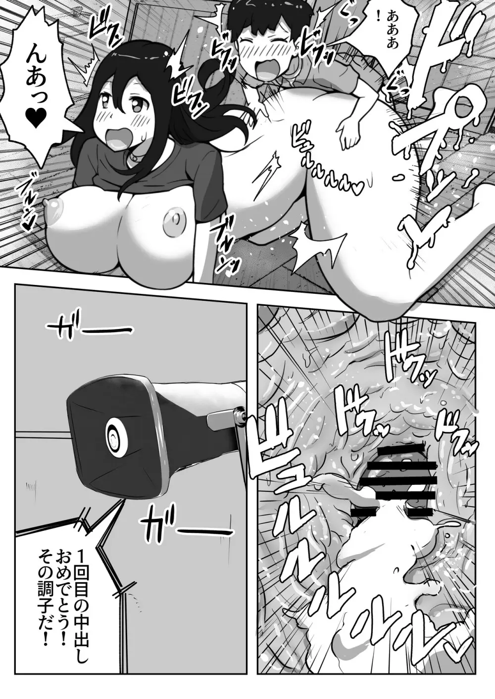 親子中出しデスゲーム - page29
