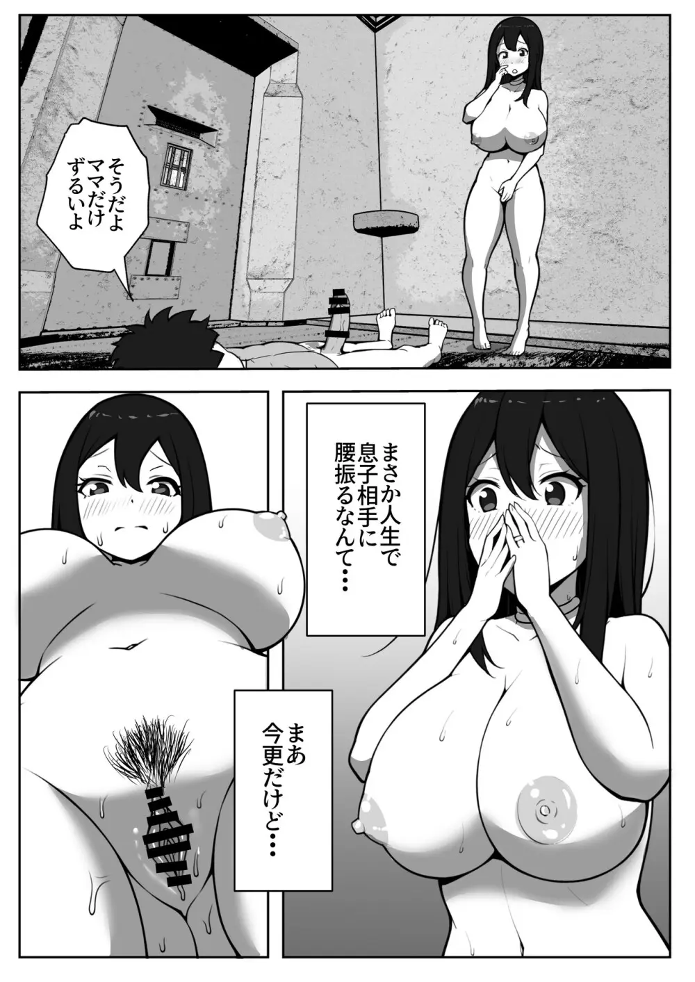 親子中出しデスゲーム - page38
