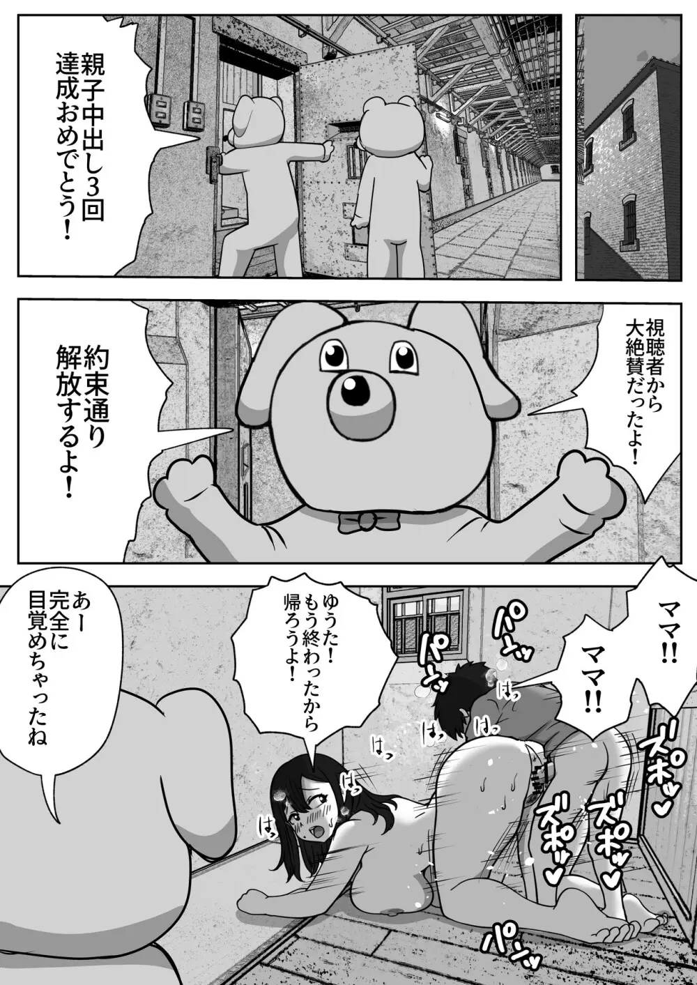 親子中出しデスゲーム - page45
