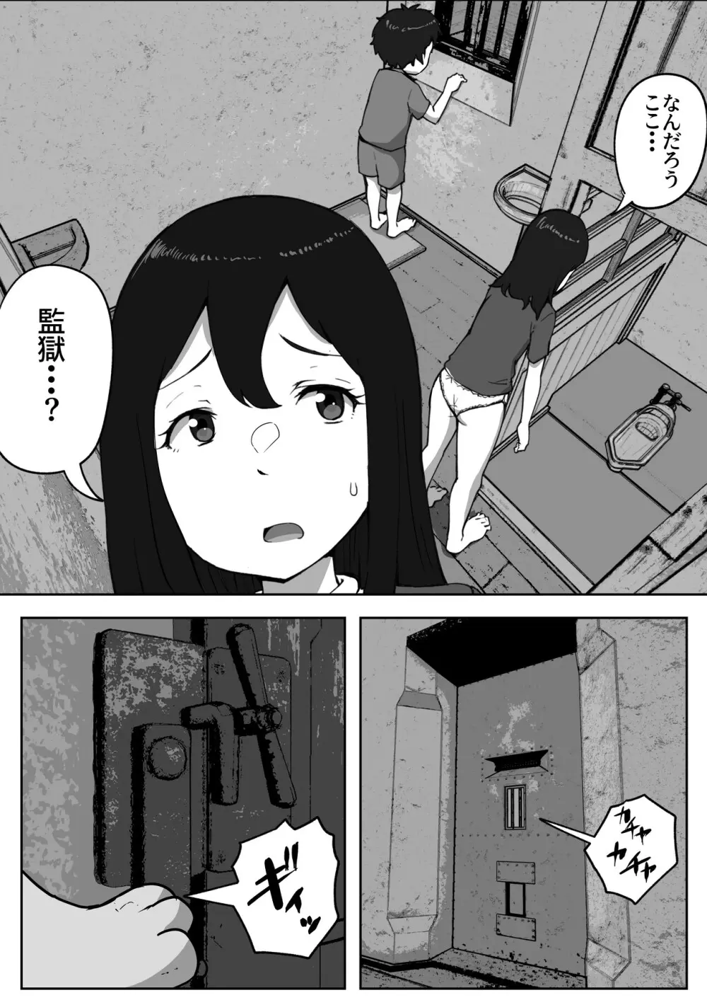 親子中出しデスゲーム - page5
