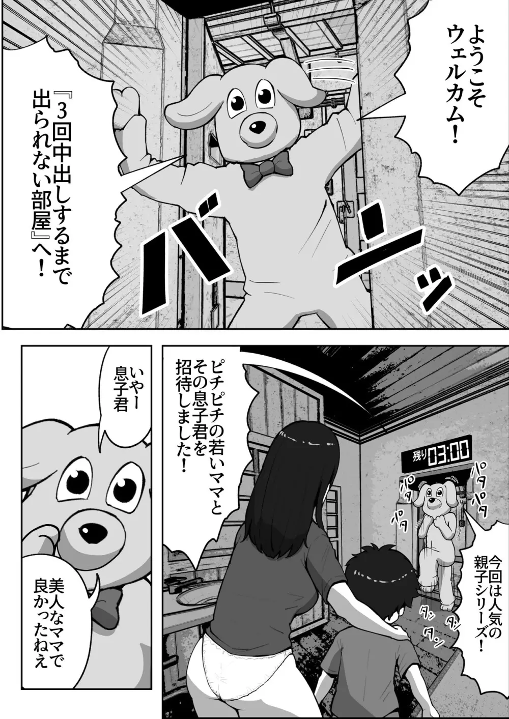 親子中出しデスゲーム - page6