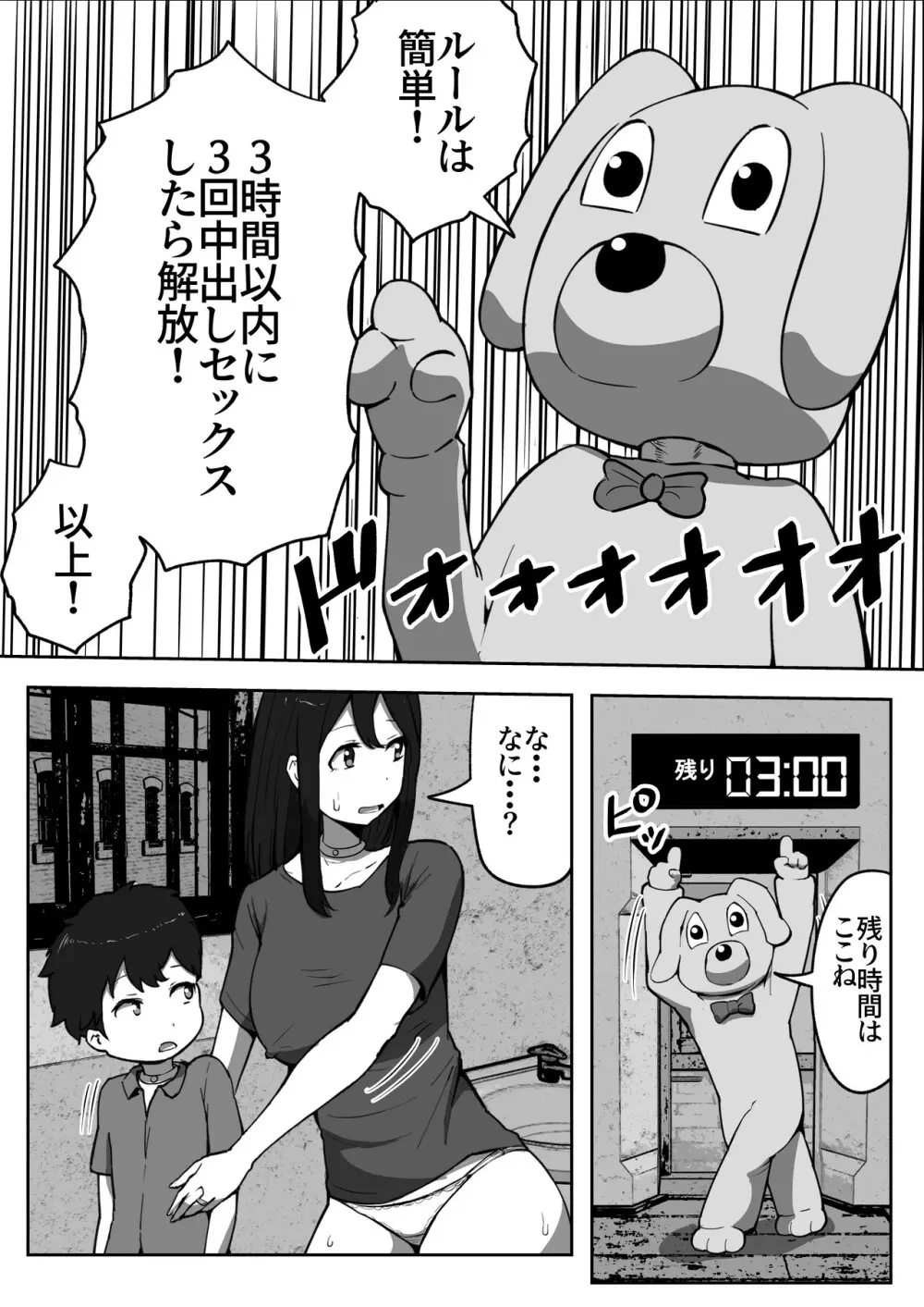 親子中出しデスゲーム - page7