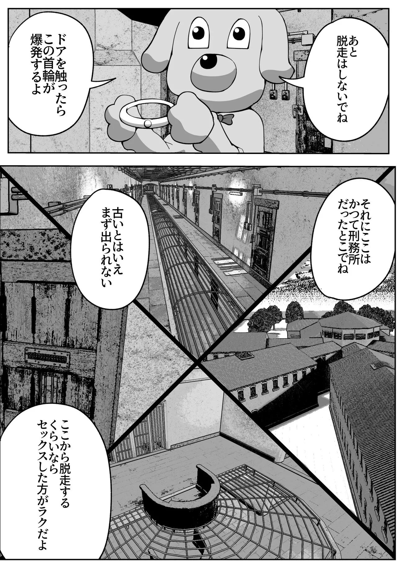 親子中出しデスゲーム - page8
