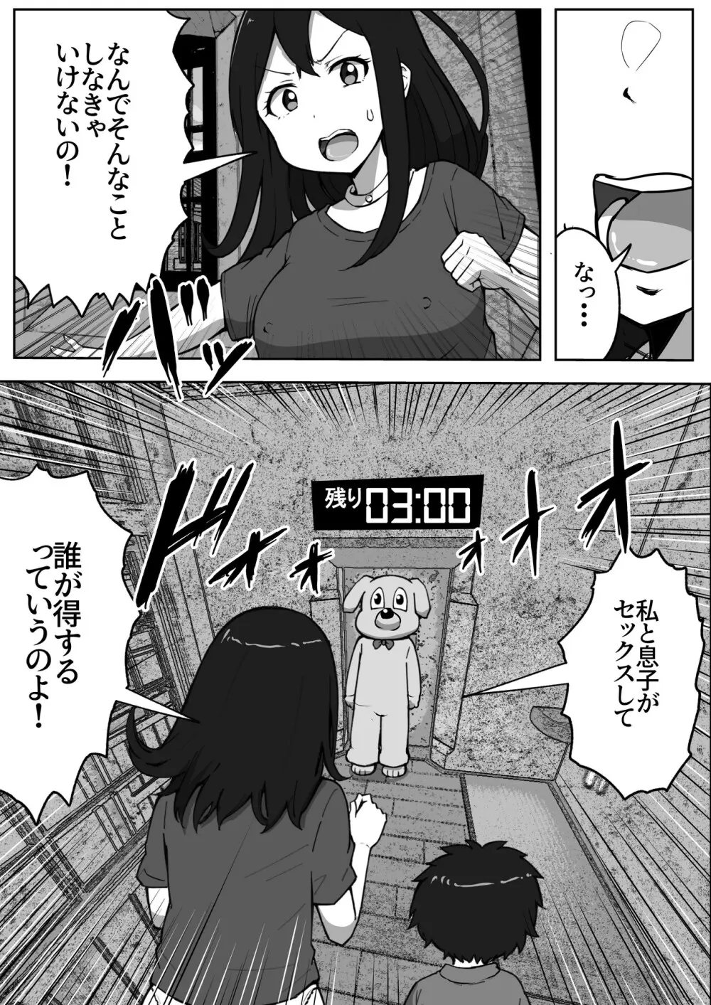 親子中出しデスゲーム - page9