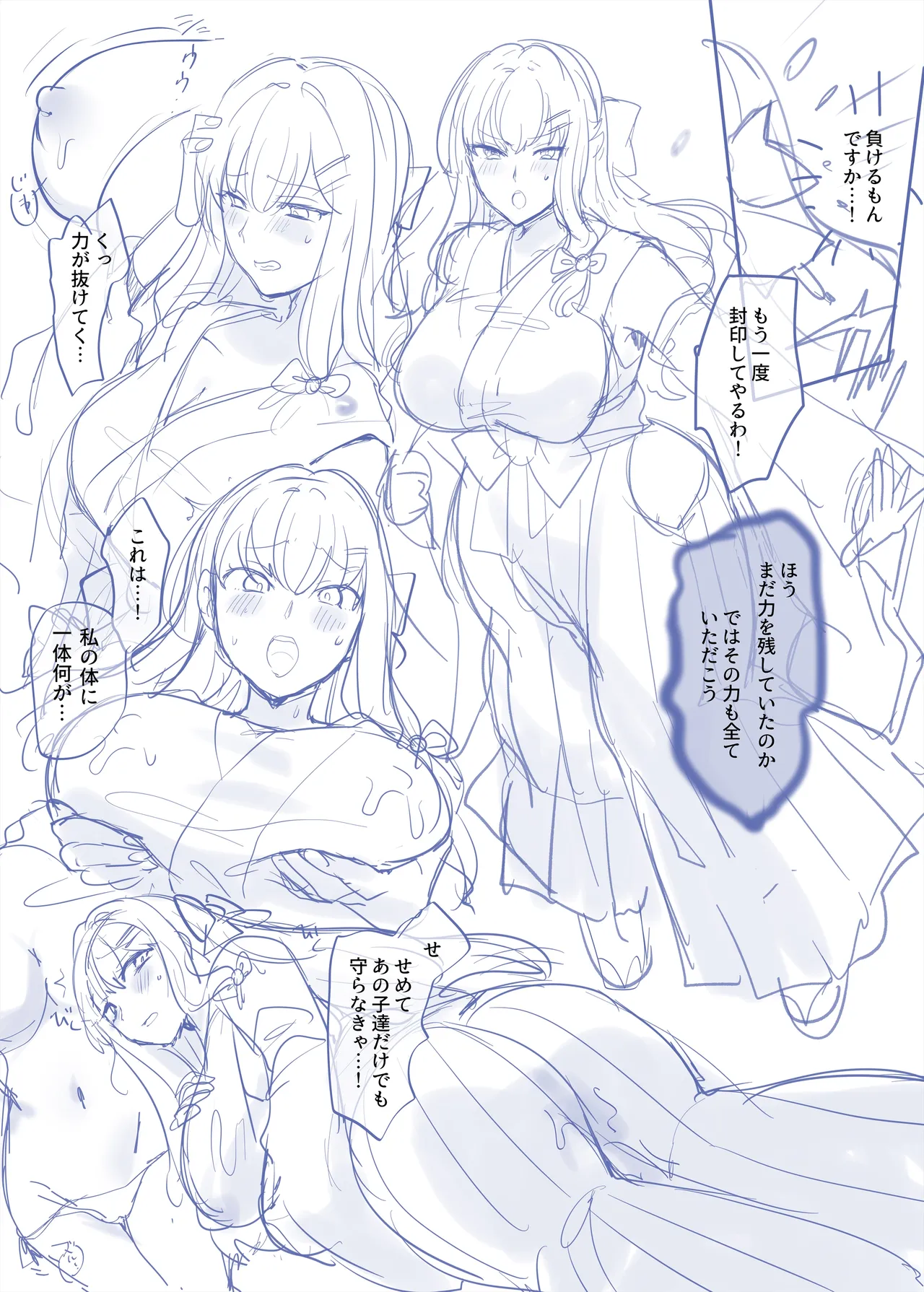 「封魂の退魔巫女」二次創作ネーム10p - page8