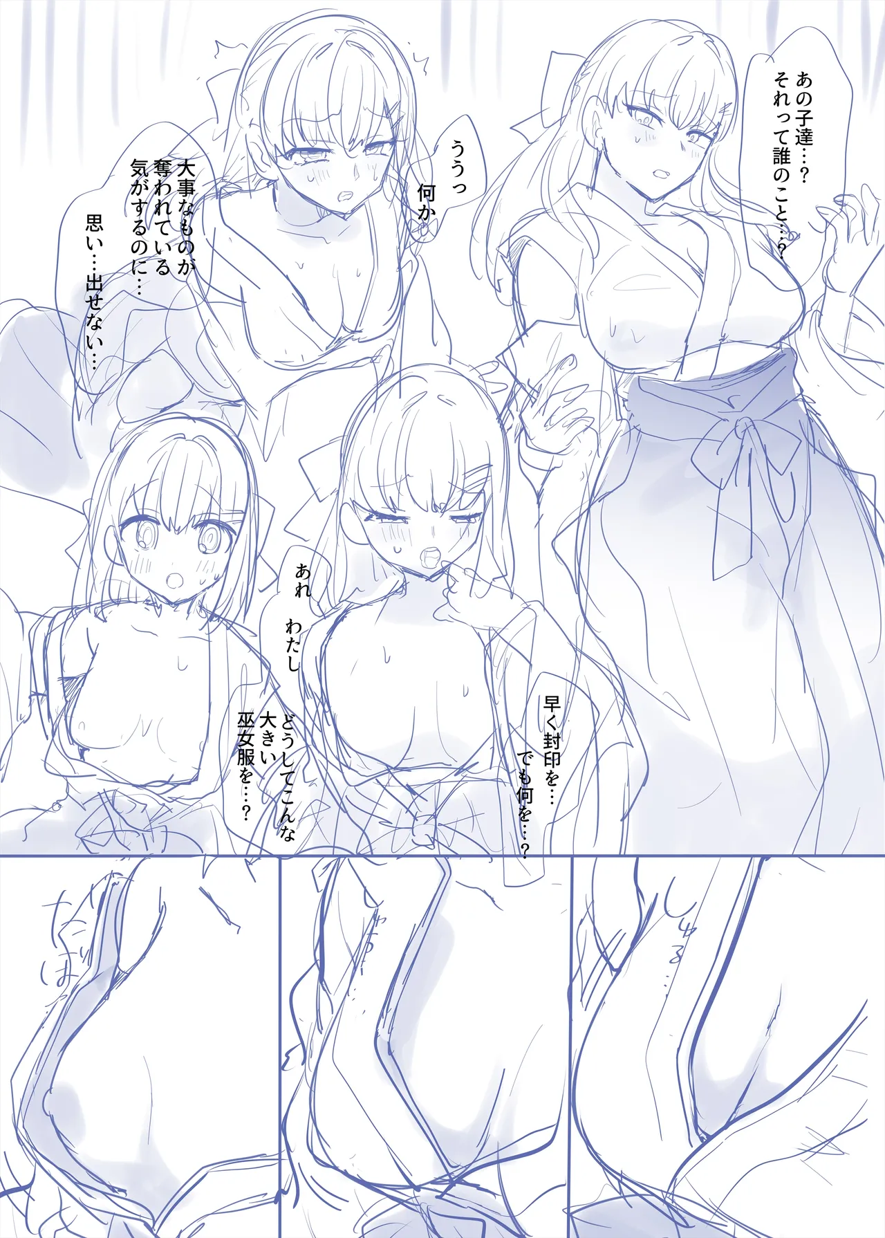 「封魂の退魔巫女」二次創作ネーム10p - page9