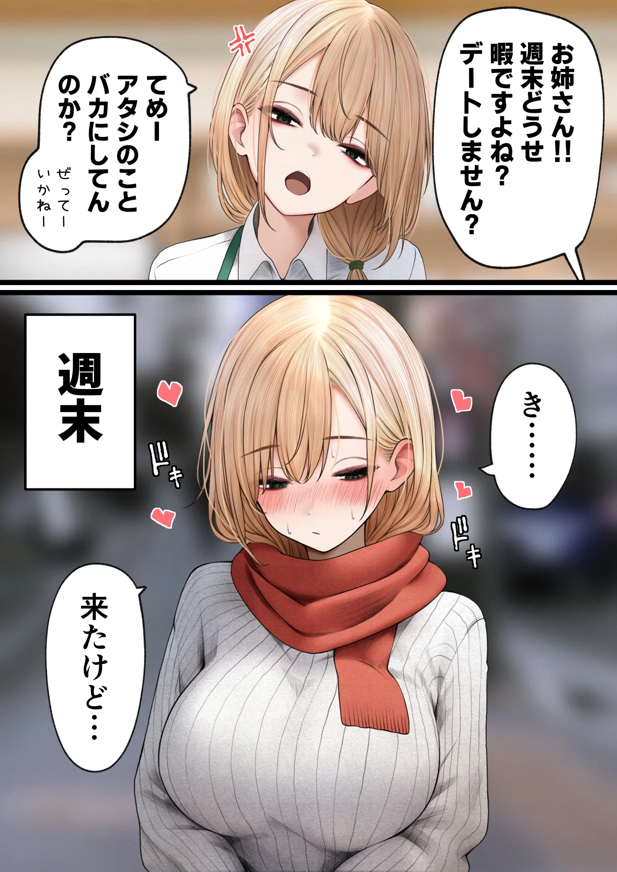クール系店員さんをお持ち帰りしちゃった話 3 - page111