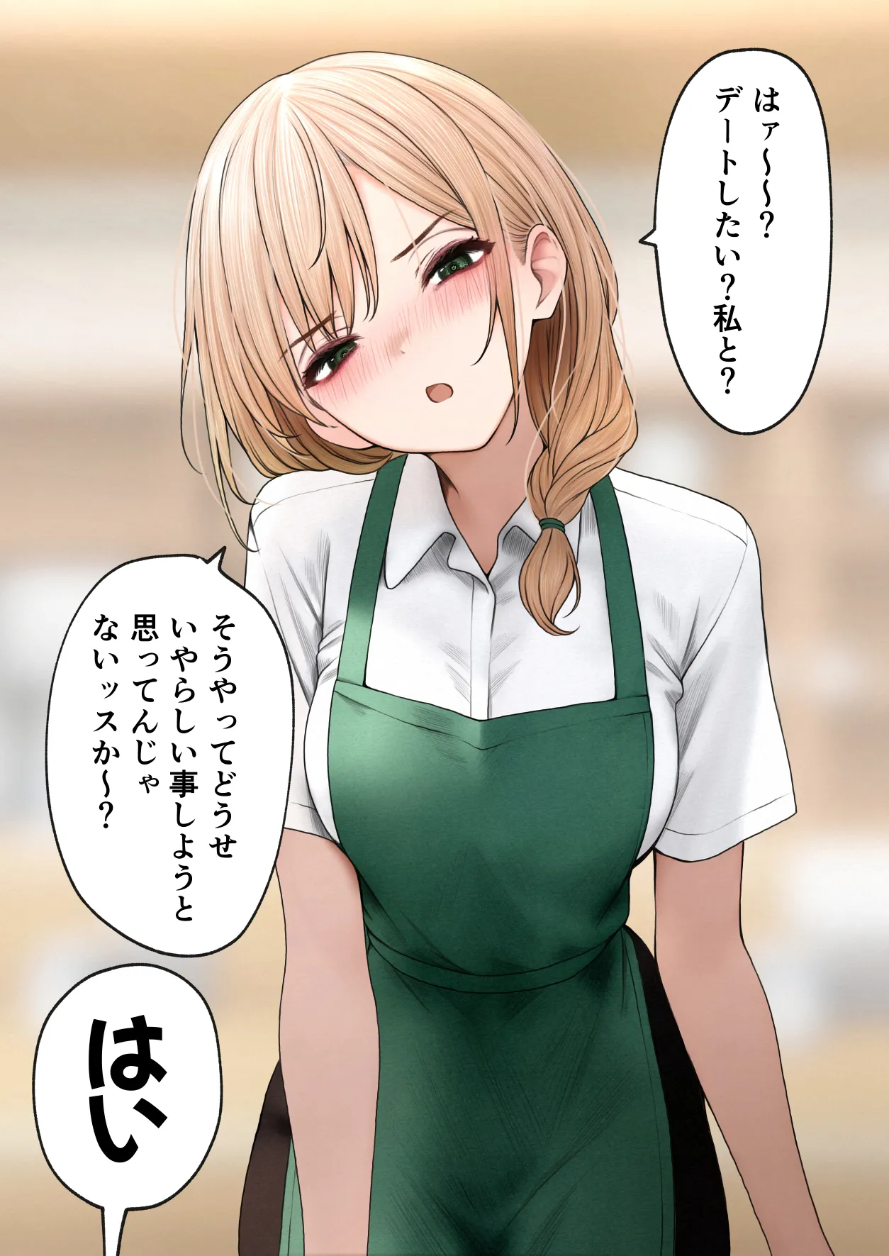 クール系店員さんをお持ち帰りしちゃった話 3 - page117