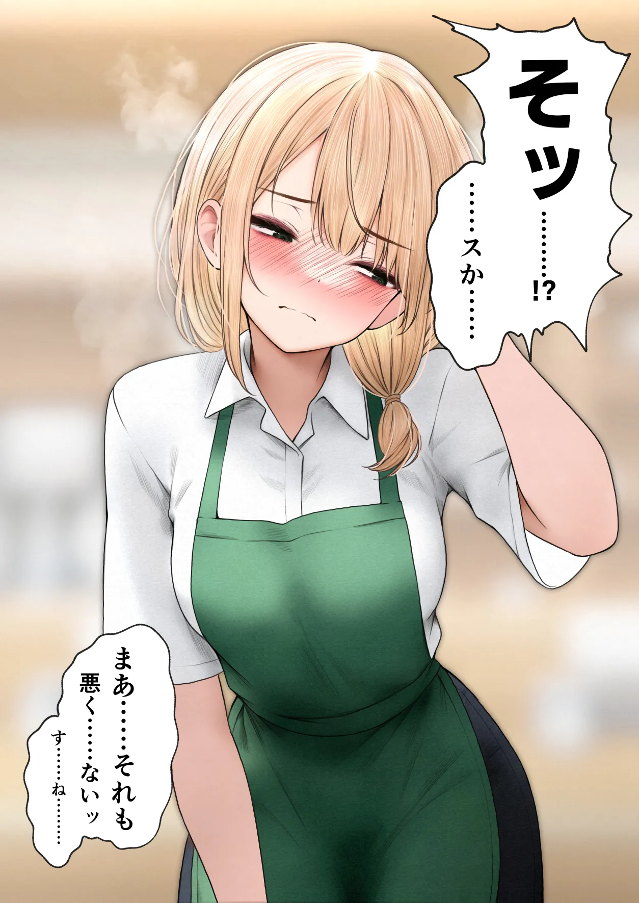 クール系店員さんをお持ち帰りしちゃった話 3 - page118