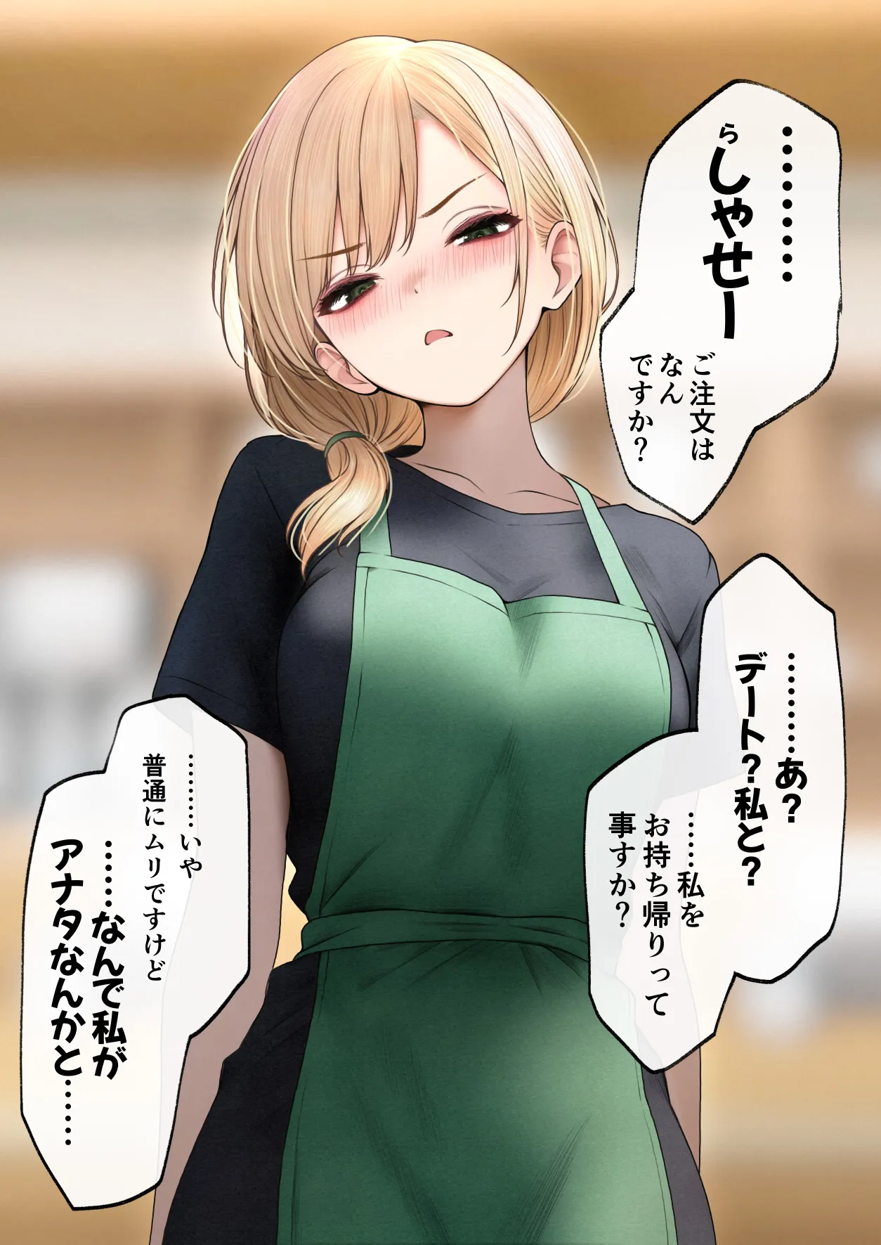 クール系店員さんをお持ち帰りしちゃった話 3 - page121