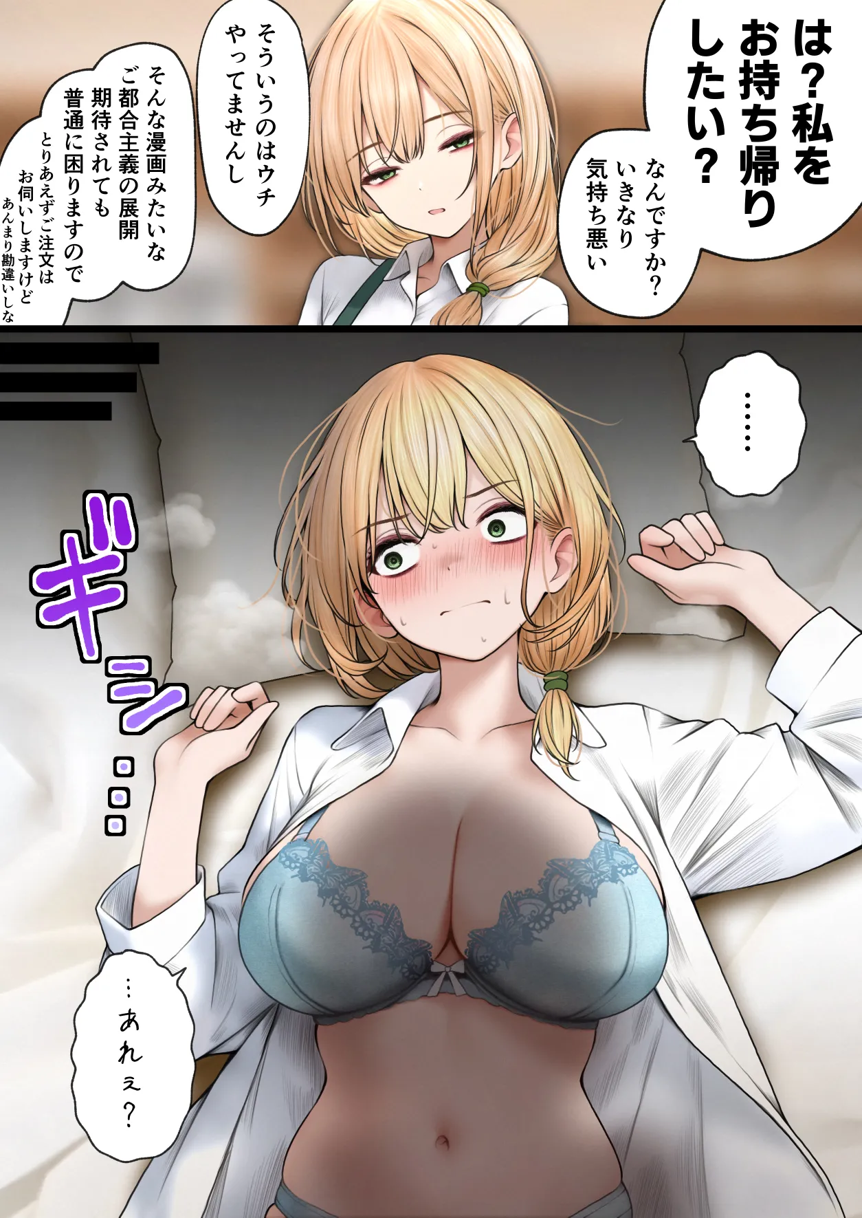 クール系店員さんをお持ち帰りしちゃった話 3 - page135