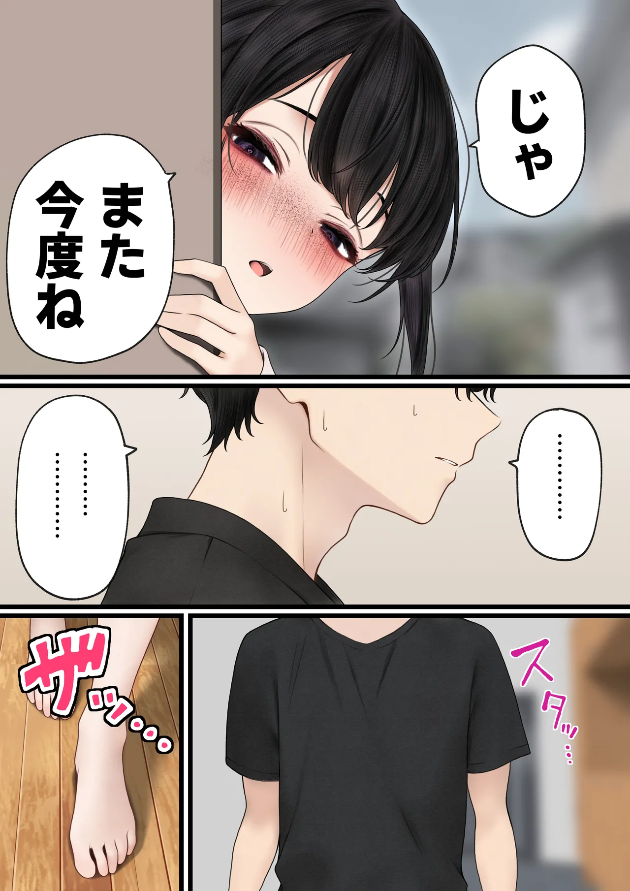 クール系店員さんをお持ち帰りしちゃった話 3 - page21