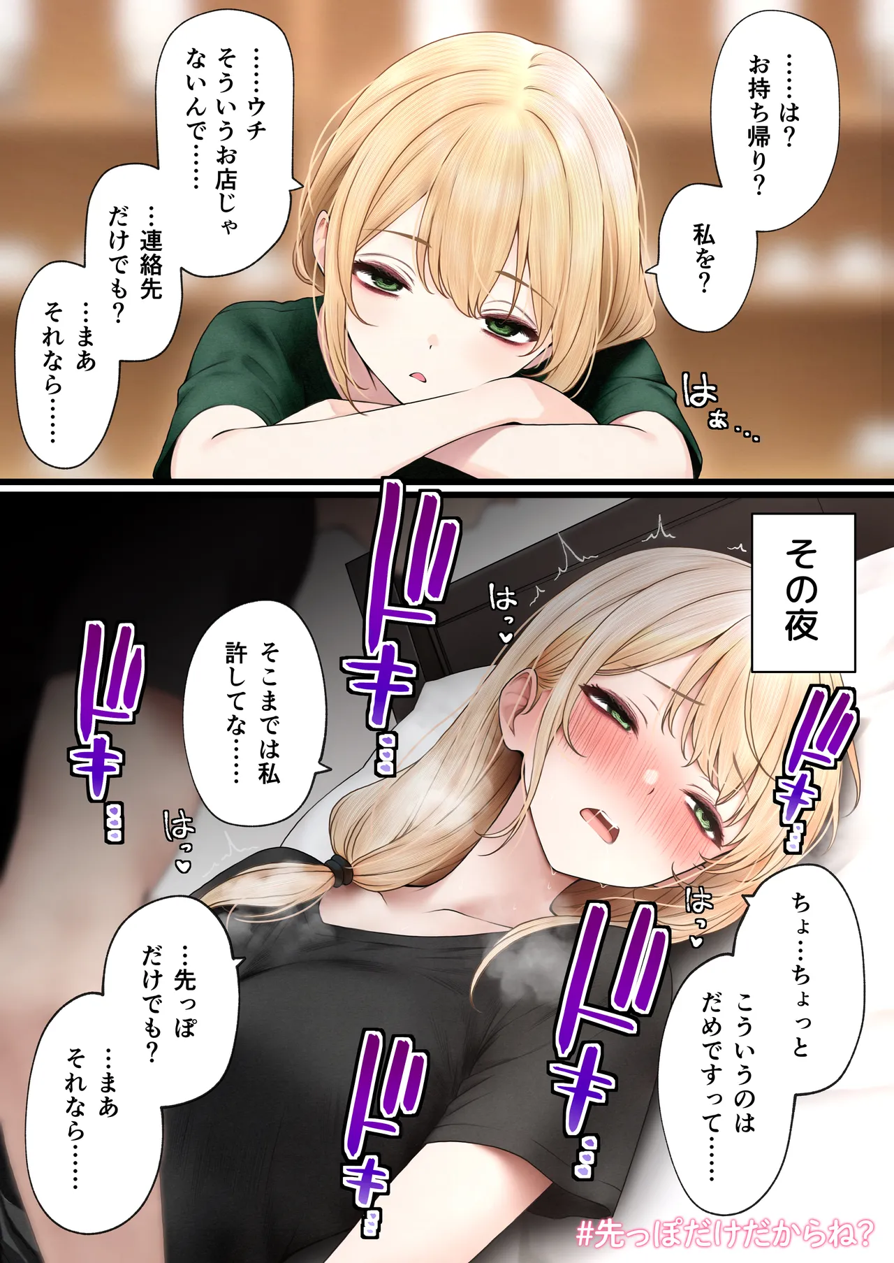 クール系店員さんをお持ち帰りしちゃった話 3 - page54