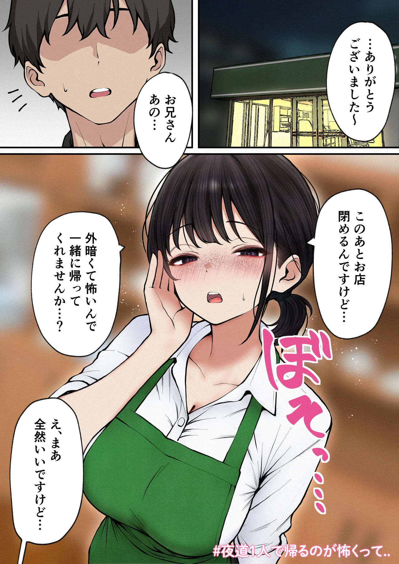 クール系店員さんをお持ち帰りしちゃった話 3 - page59