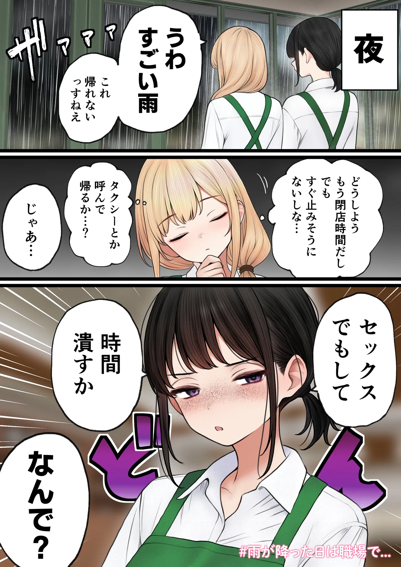 クール系店員さんをお持ち帰りしちゃった話 3 - page88