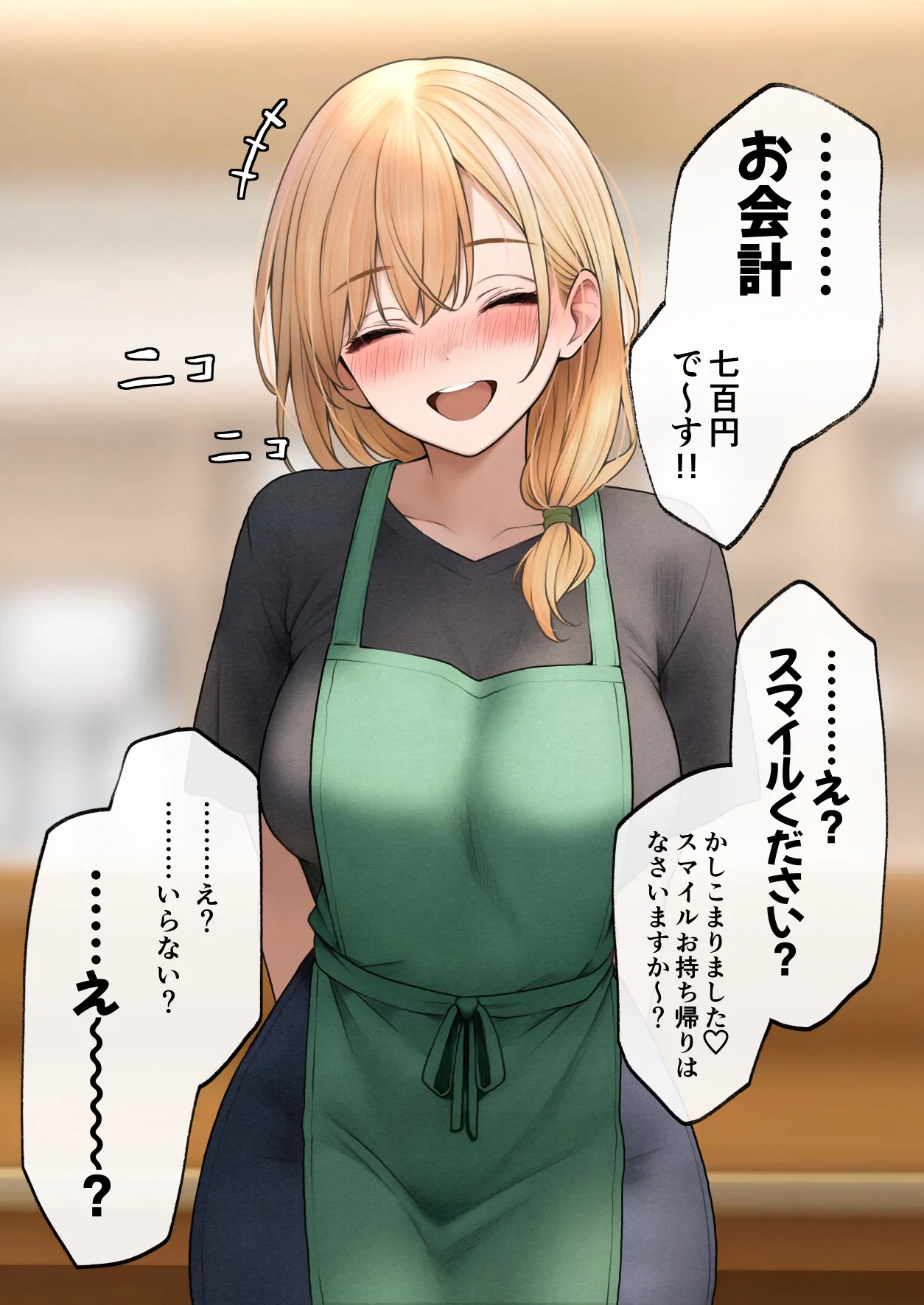 クール系店員さんをお持ち帰りしちゃった話 3 - page98