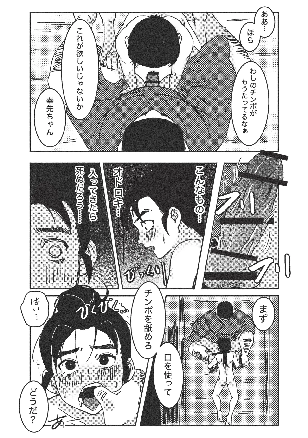 義子の使命 義父様との初体験？！ - page12