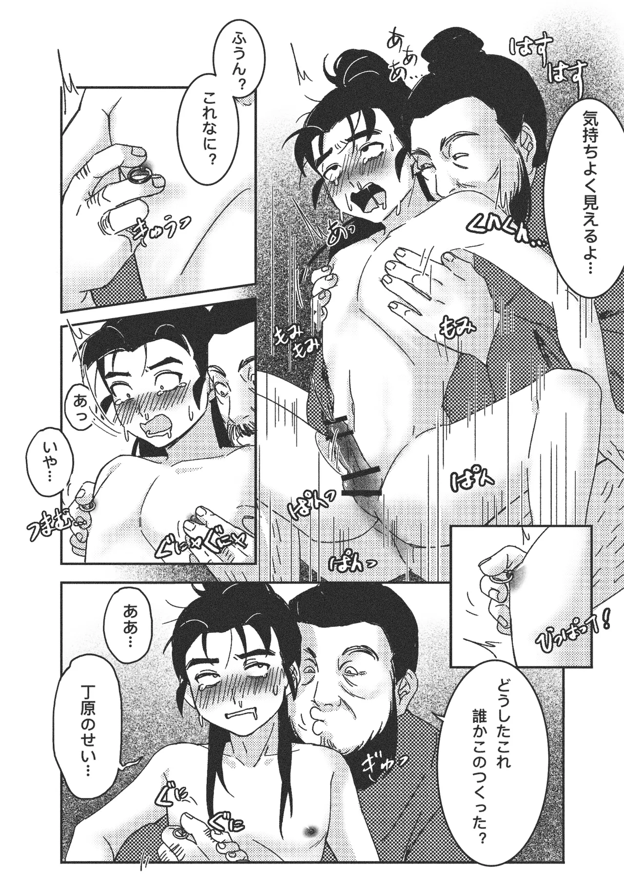 義子の使命 義父様との初体験？！ - page19