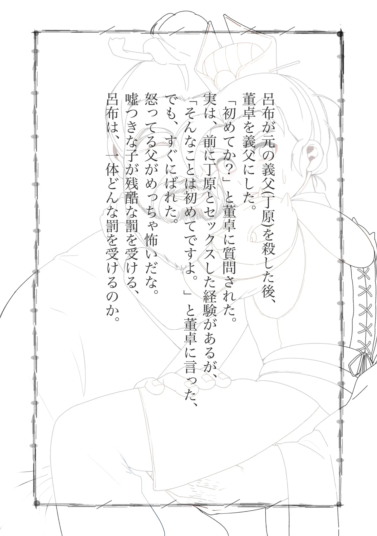 義子の使命 義父様との初体験？！ - page2