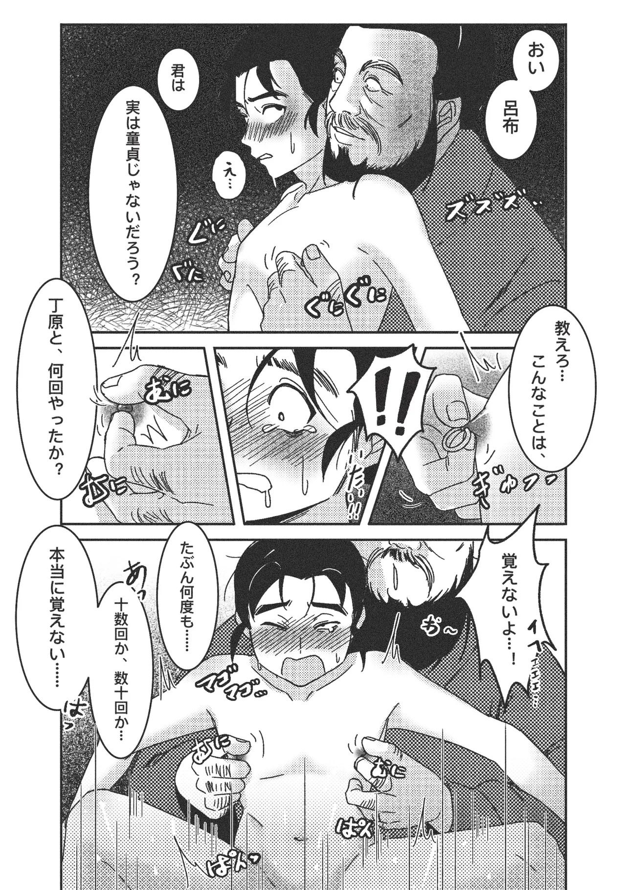 義子の使命 義父様との初体験？！ - page20