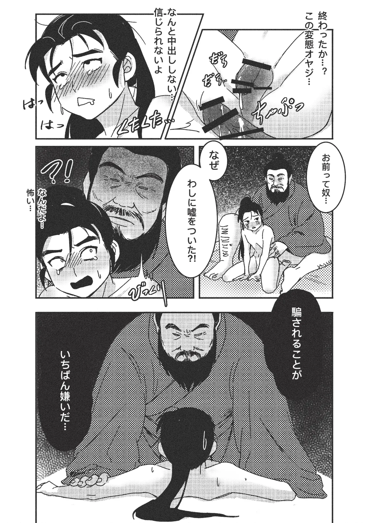 義子の使命 義父様との初体験？！ - page22