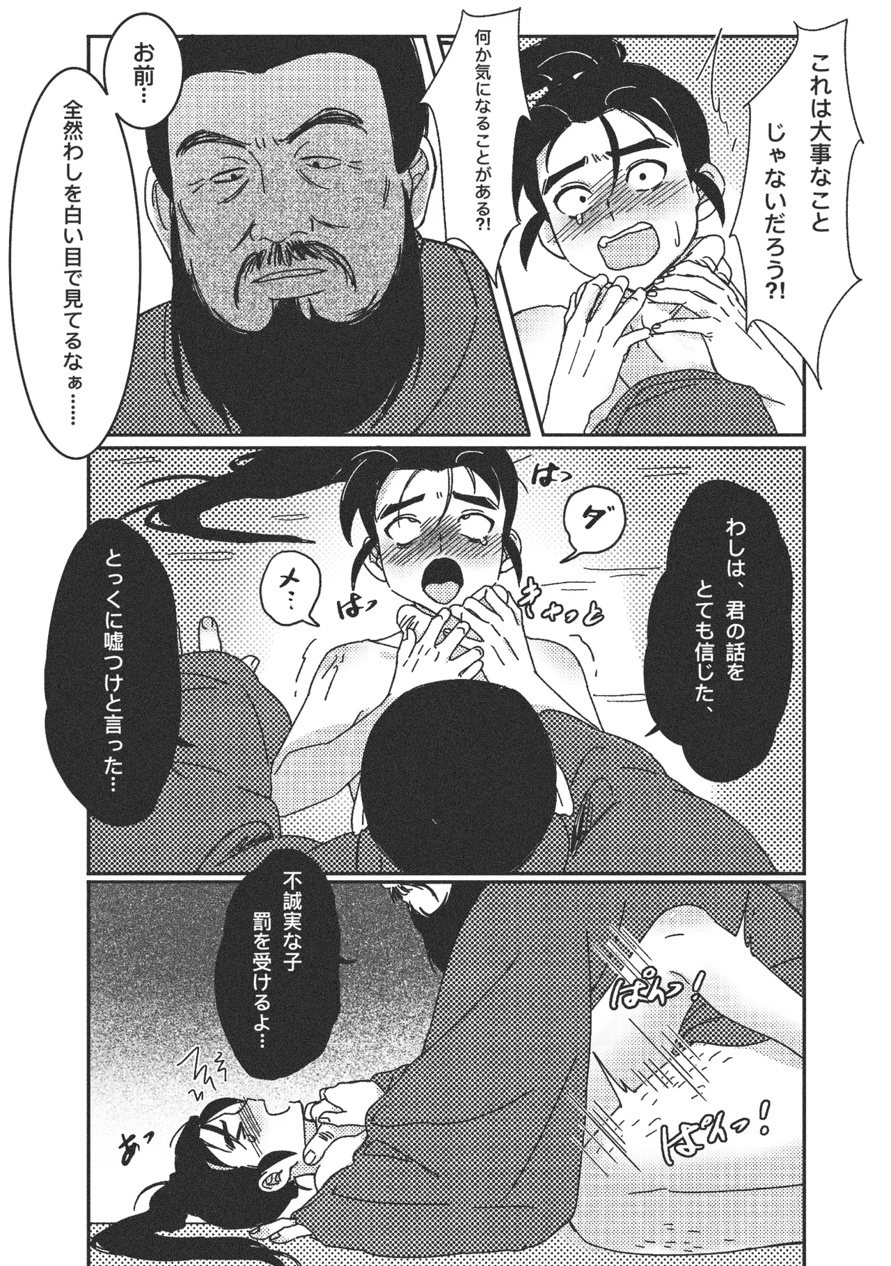 義子の使命 義父様との初体験？！ - page23