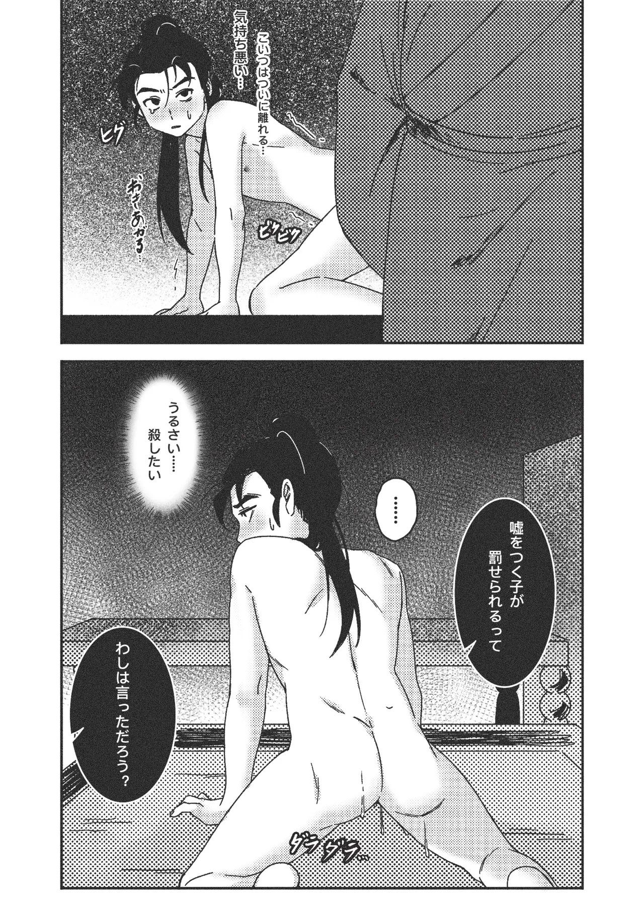 義子の使命 義父様との初体験？！ - page26
