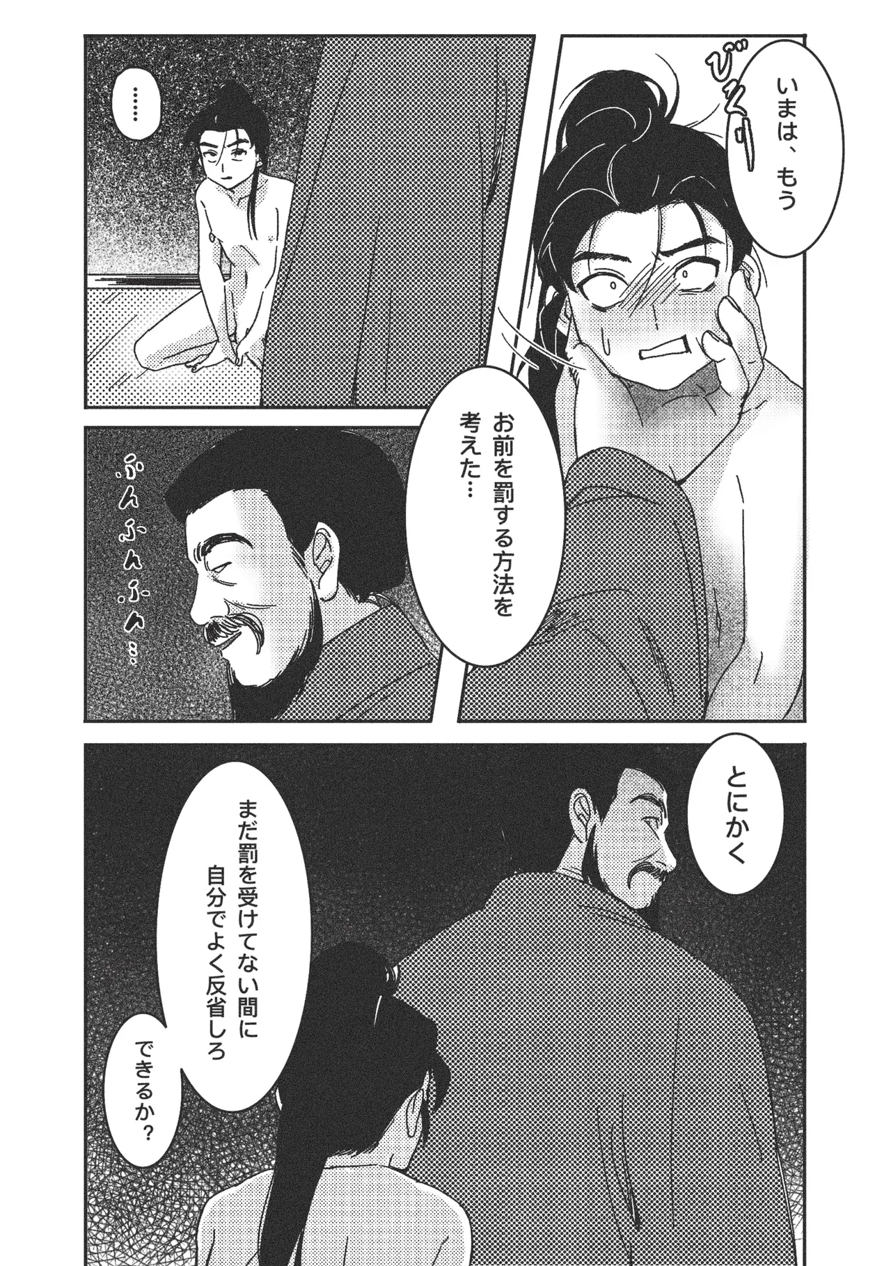 義子の使命 義父様との初体験？！ - page27