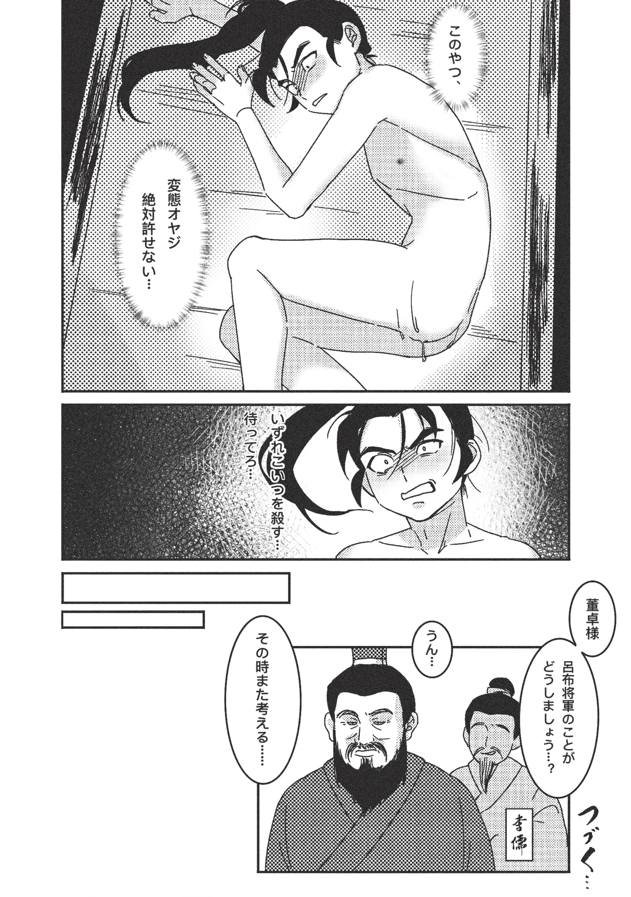 義子の使命 義父様との初体験？！ - page29