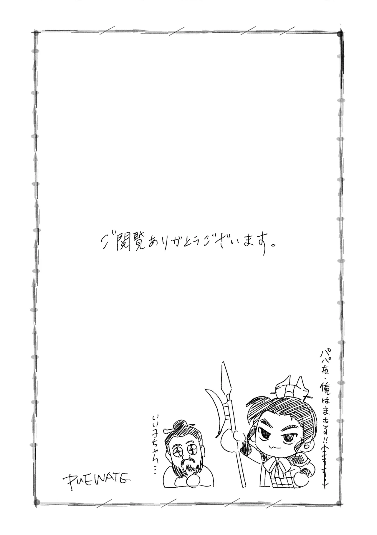義子の使命 義父様との初体験？！ - page30