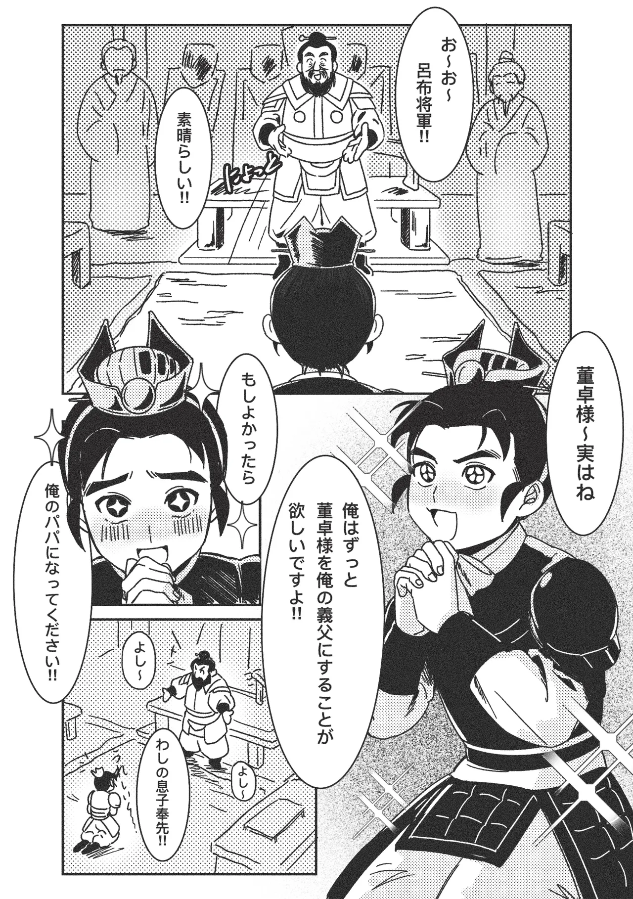 義子の使命 義父様との初体験？！ - page5