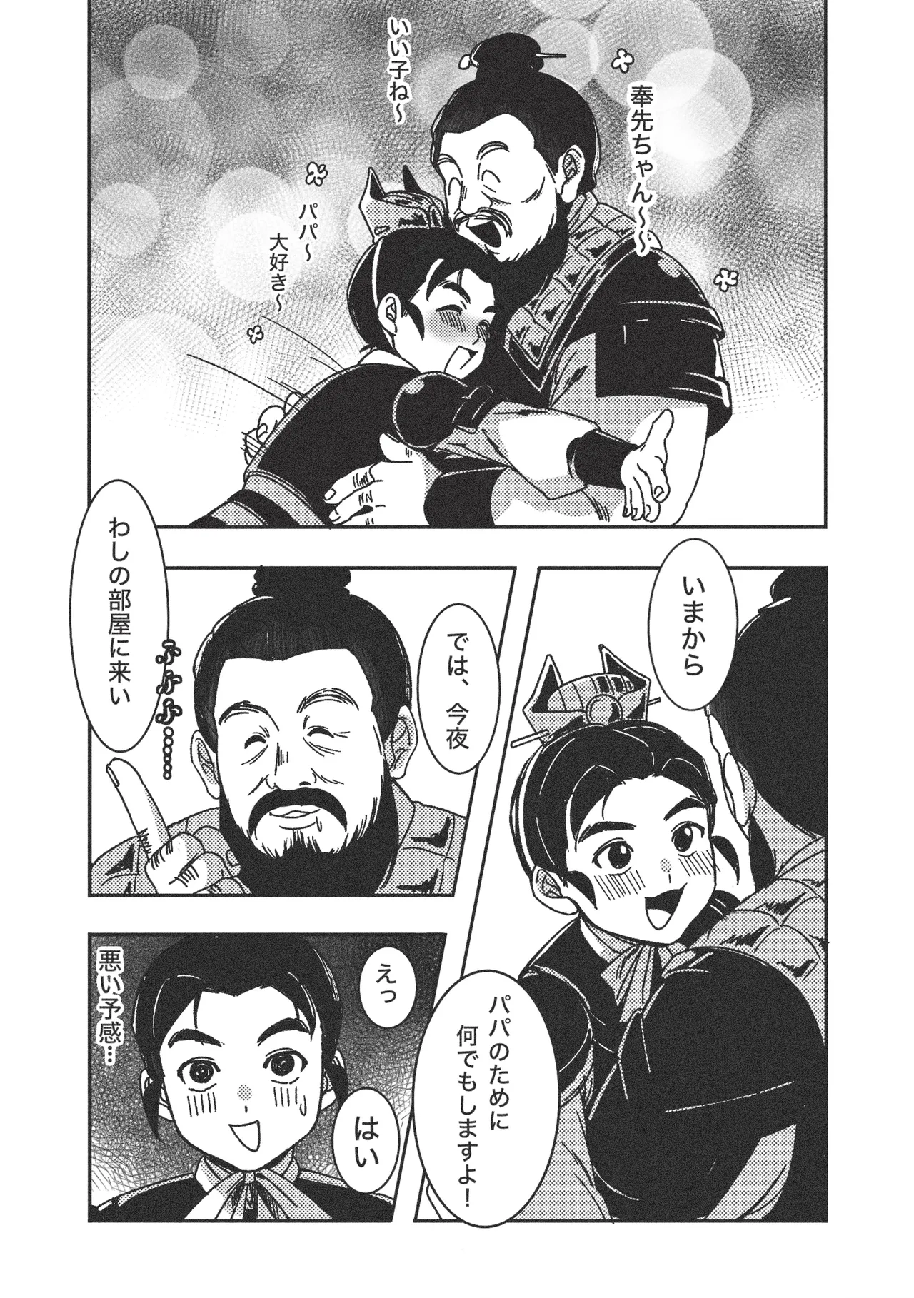 義子の使命 義父様との初体験？！ - page6
