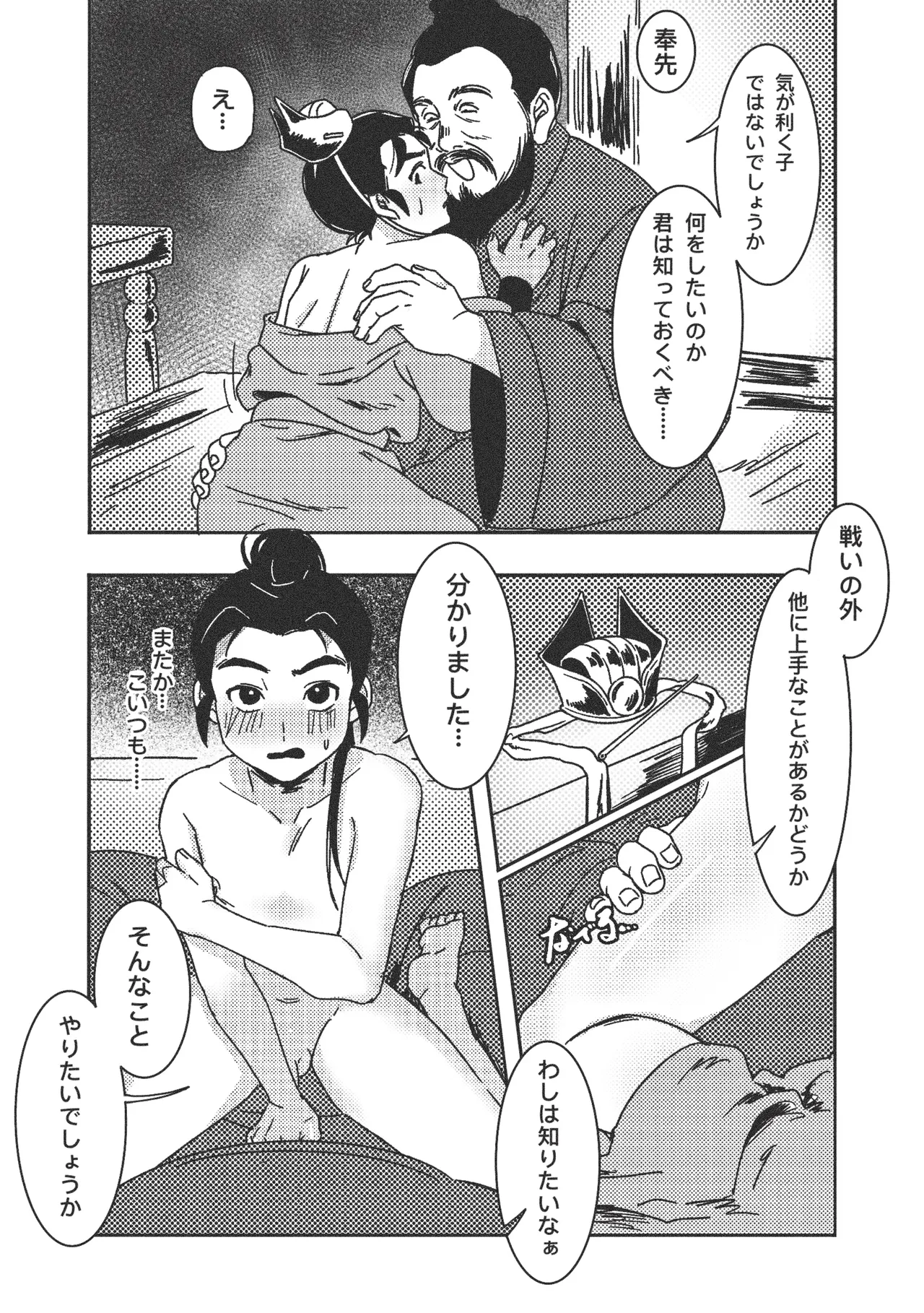 義子の使命 義父様との初体験？！ - page8