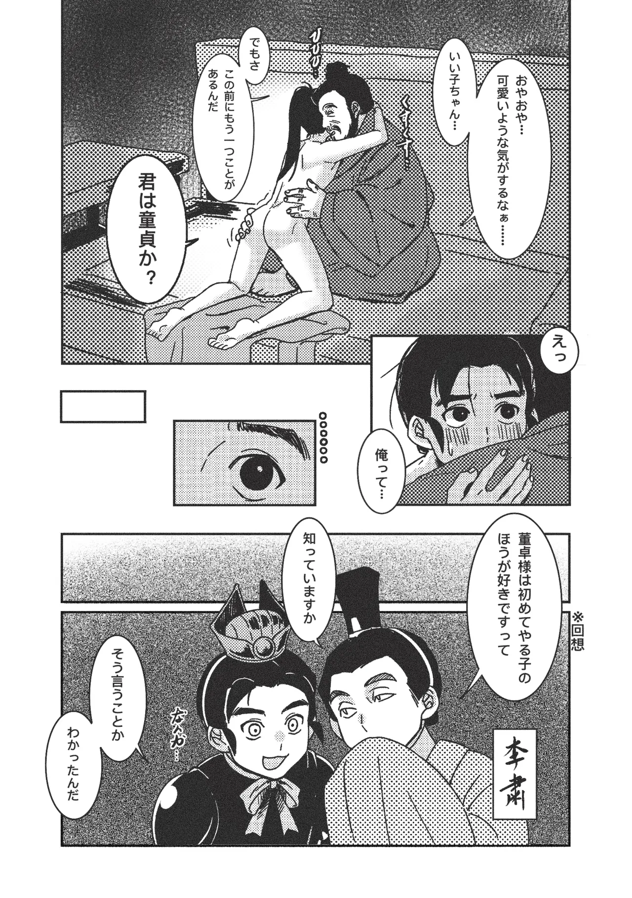 義子の使命 義父様との初体験？！ - page9