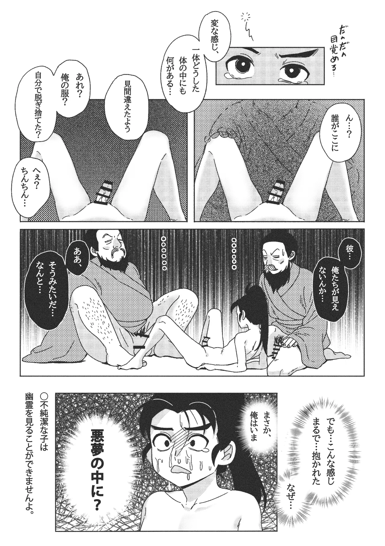 なぜ？！ 夢のなかで義父の霊魂に犯された… - page13