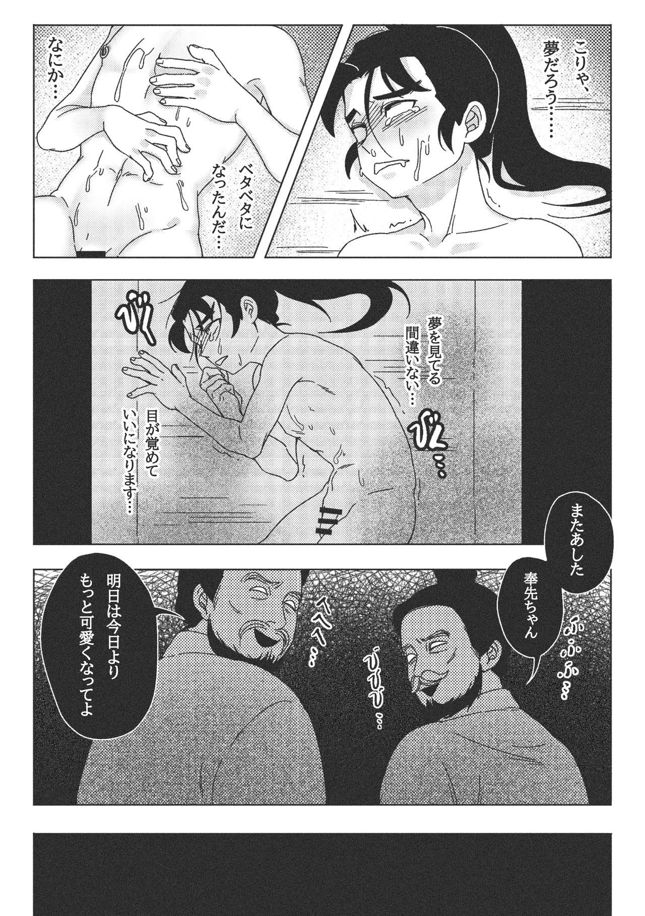 なぜ？！ 夢のなかで義父の霊魂に犯された… - page17