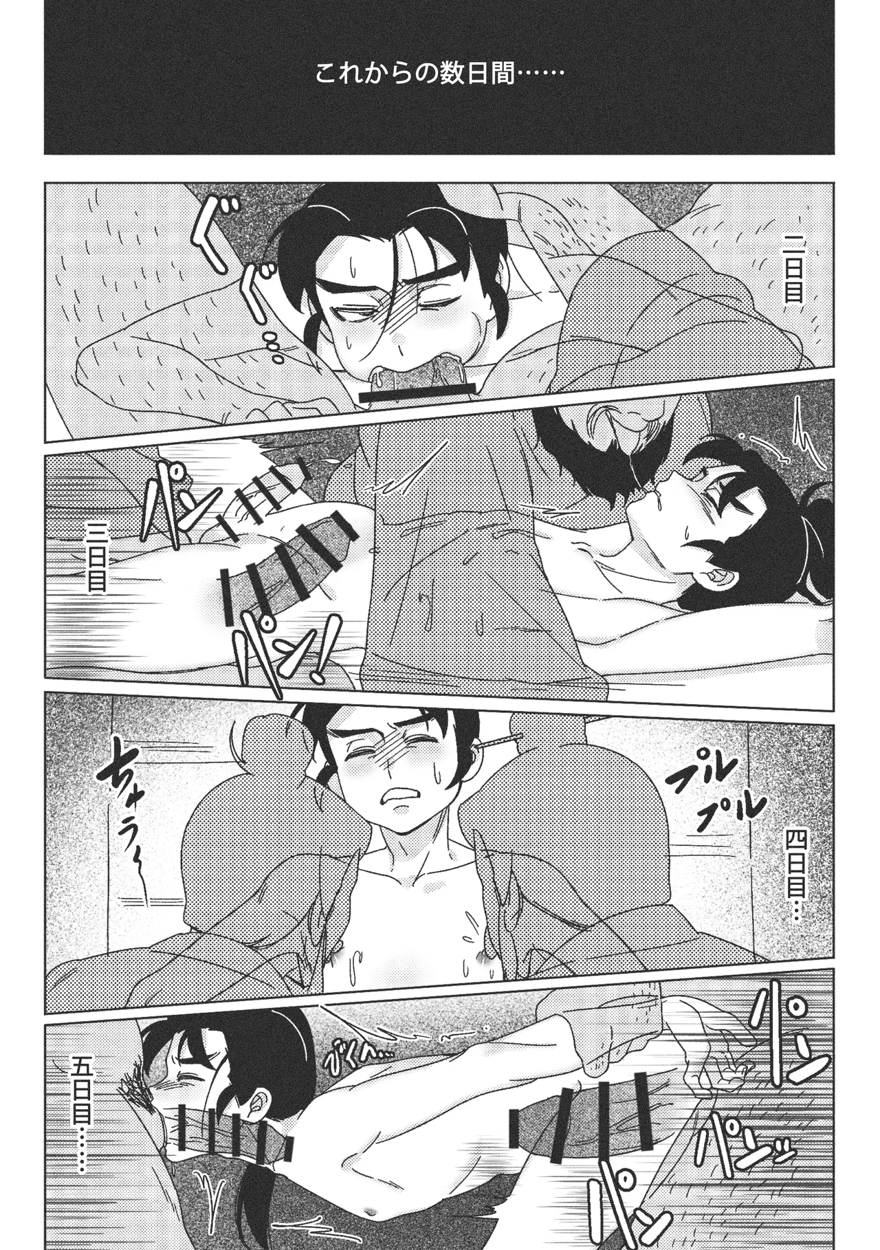 なぜ？！ 夢のなかで義父の霊魂に犯された… - page20