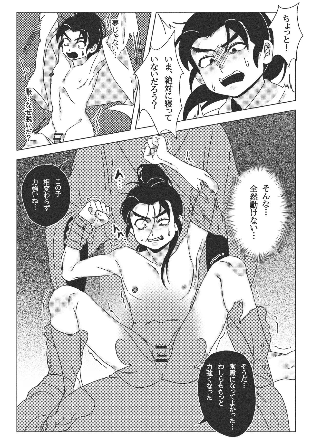 なぜ？！ 夢のなかで義父の霊魂に犯された… - page23
