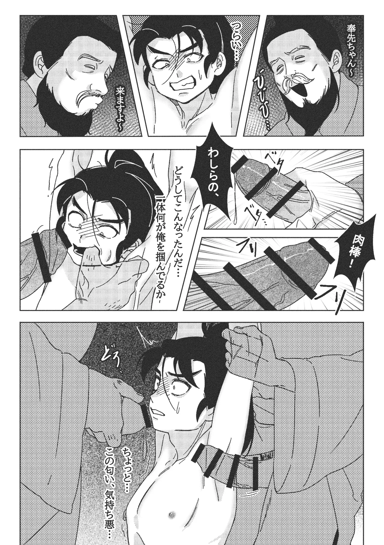 なぜ？！ 夢のなかで義父の霊魂に犯された… - page24