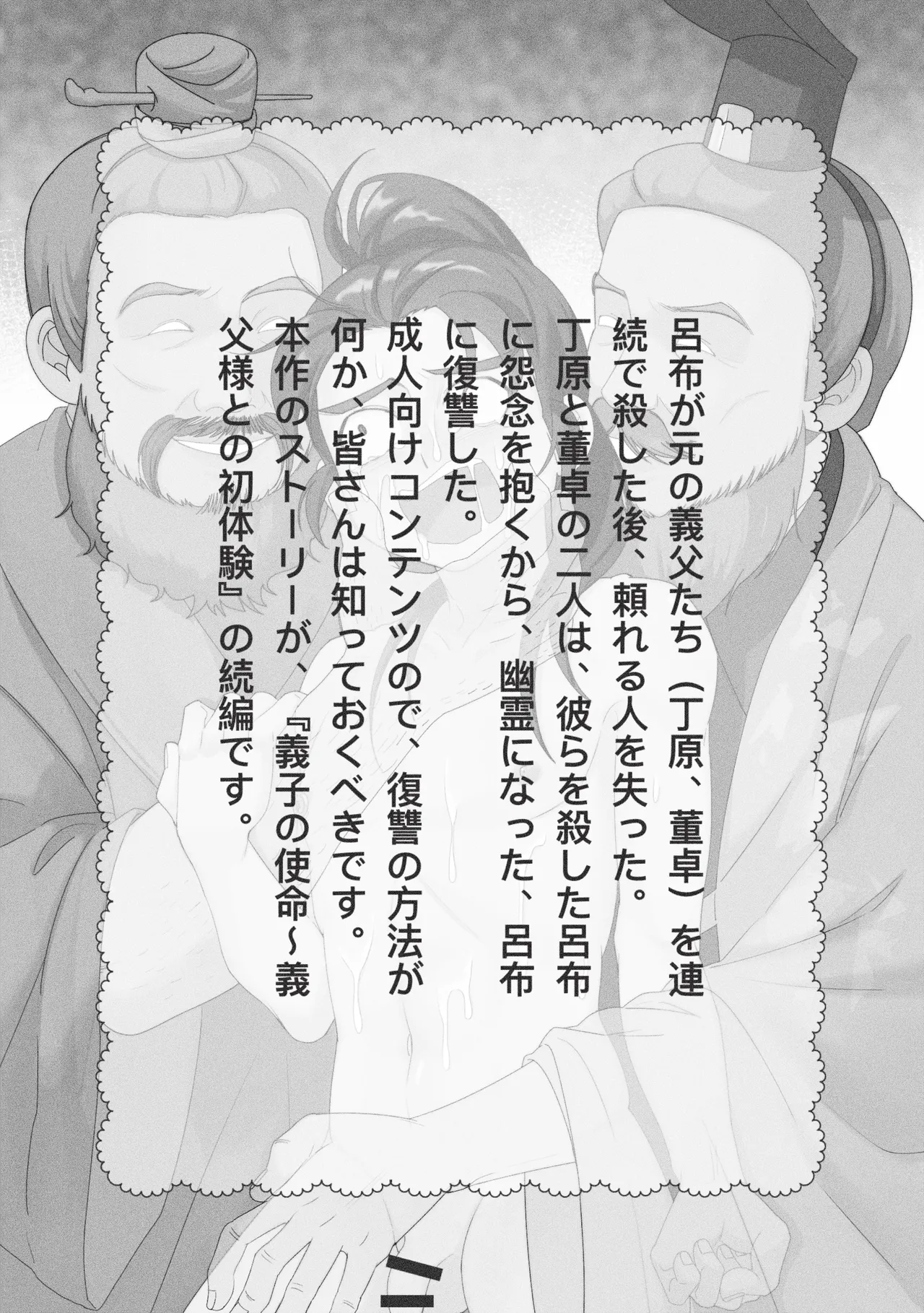 なぜ？！ 夢のなかで義父の霊魂に犯された… - page3