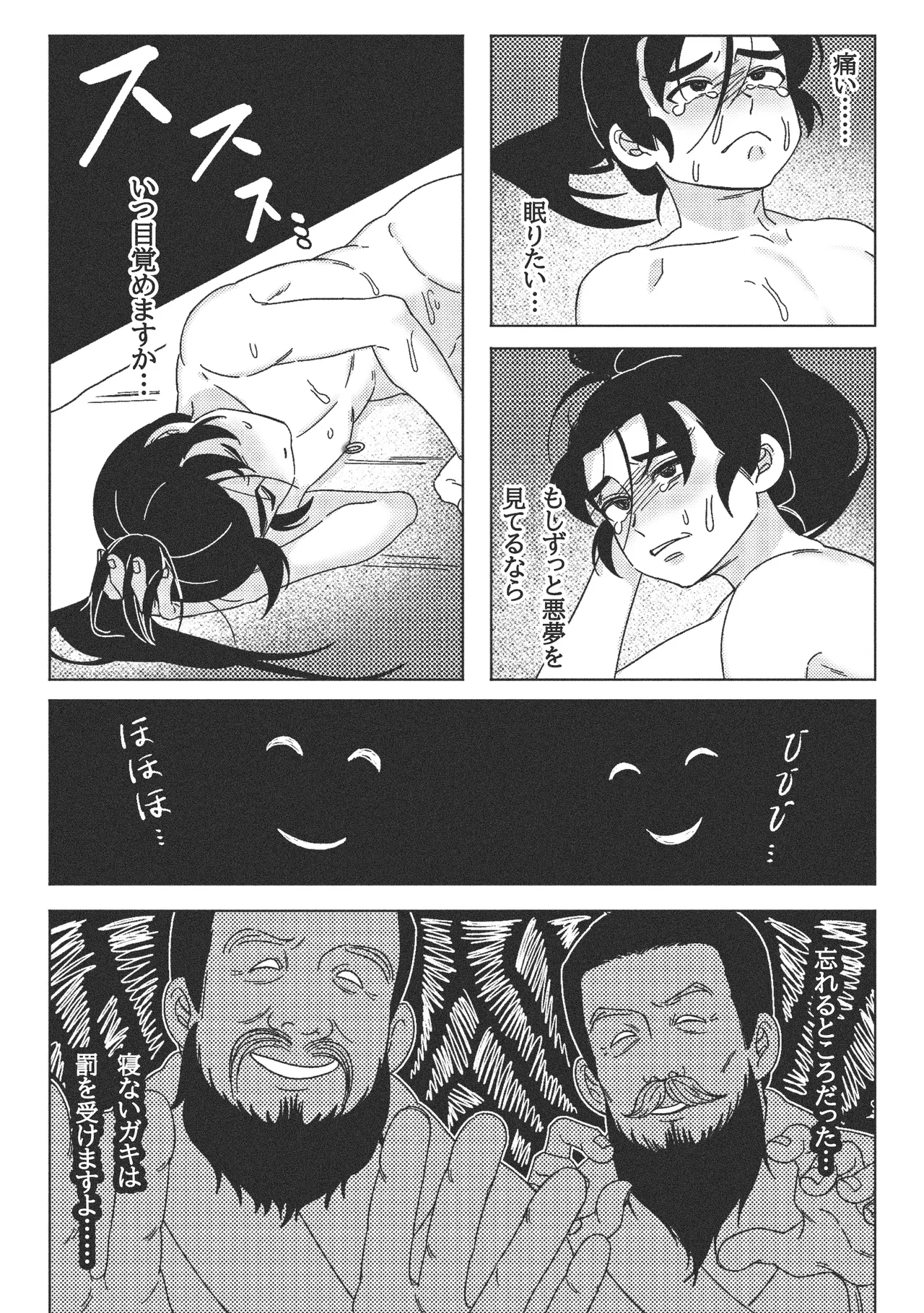 なぜ？！ 夢のなかで義父の霊魂に犯された… - page37