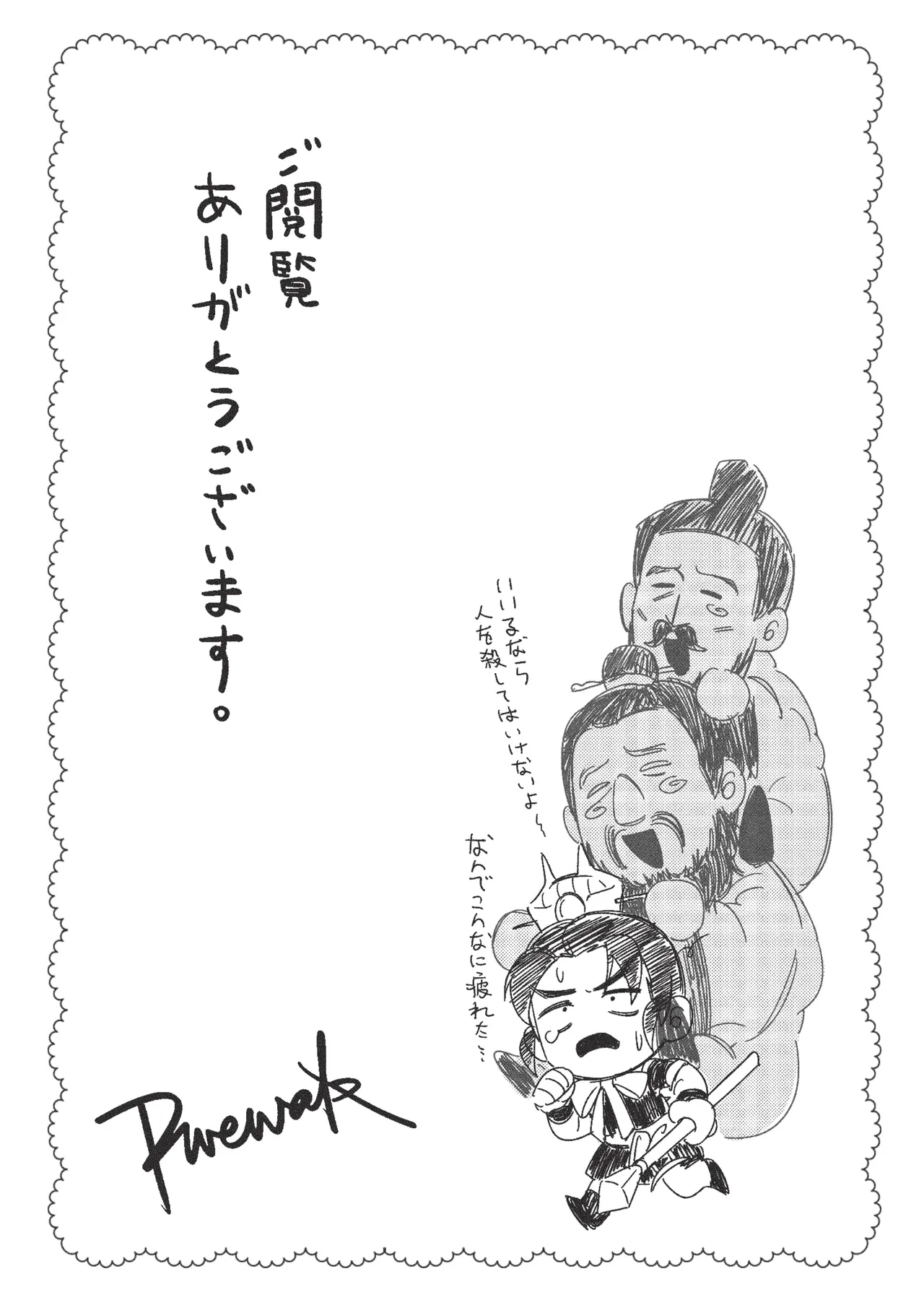 なぜ？！ 夢のなかで義父の霊魂に犯された… - page40