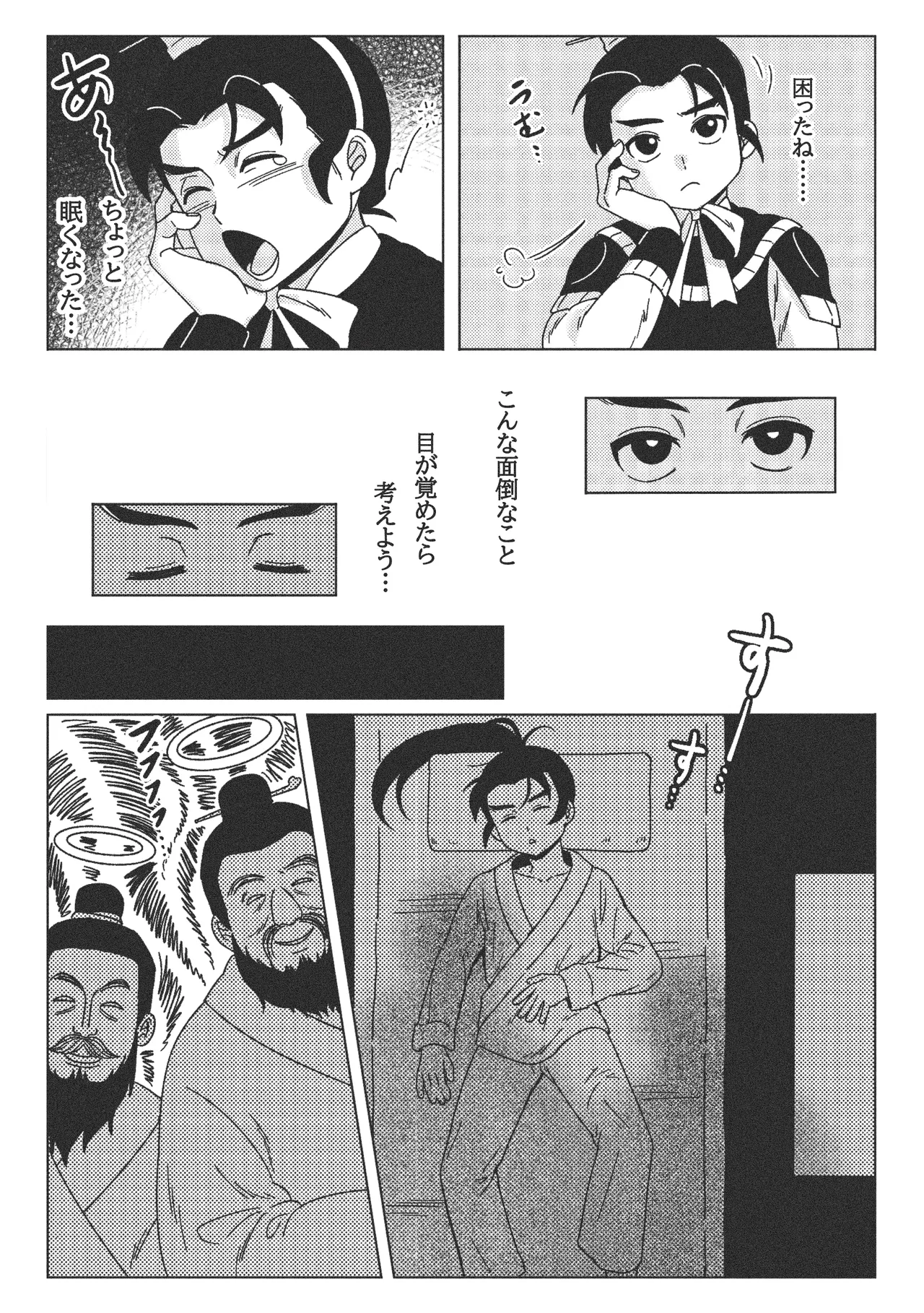 なぜ？！ 夢のなかで義父の霊魂に犯された… - page5