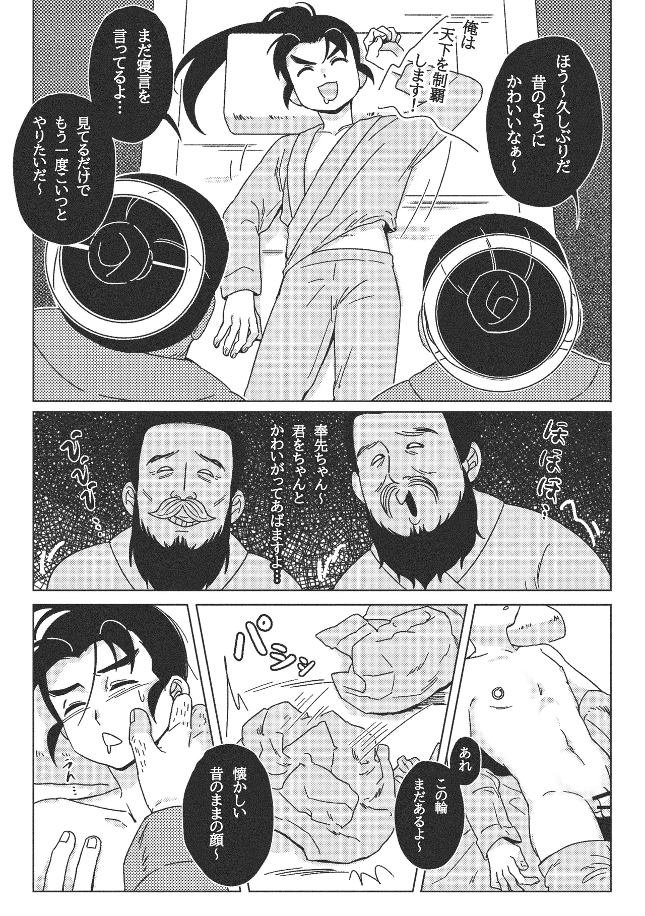 なぜ？！ 夢のなかで義父の霊魂に犯された… - page6