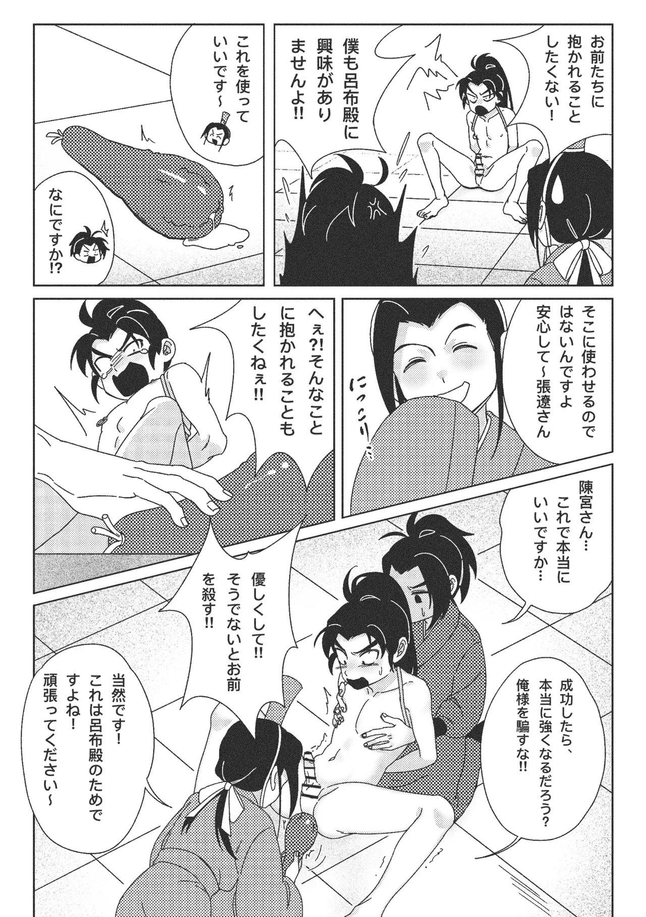 絶頂禁止！呂布殿の秘密特訓 - page15