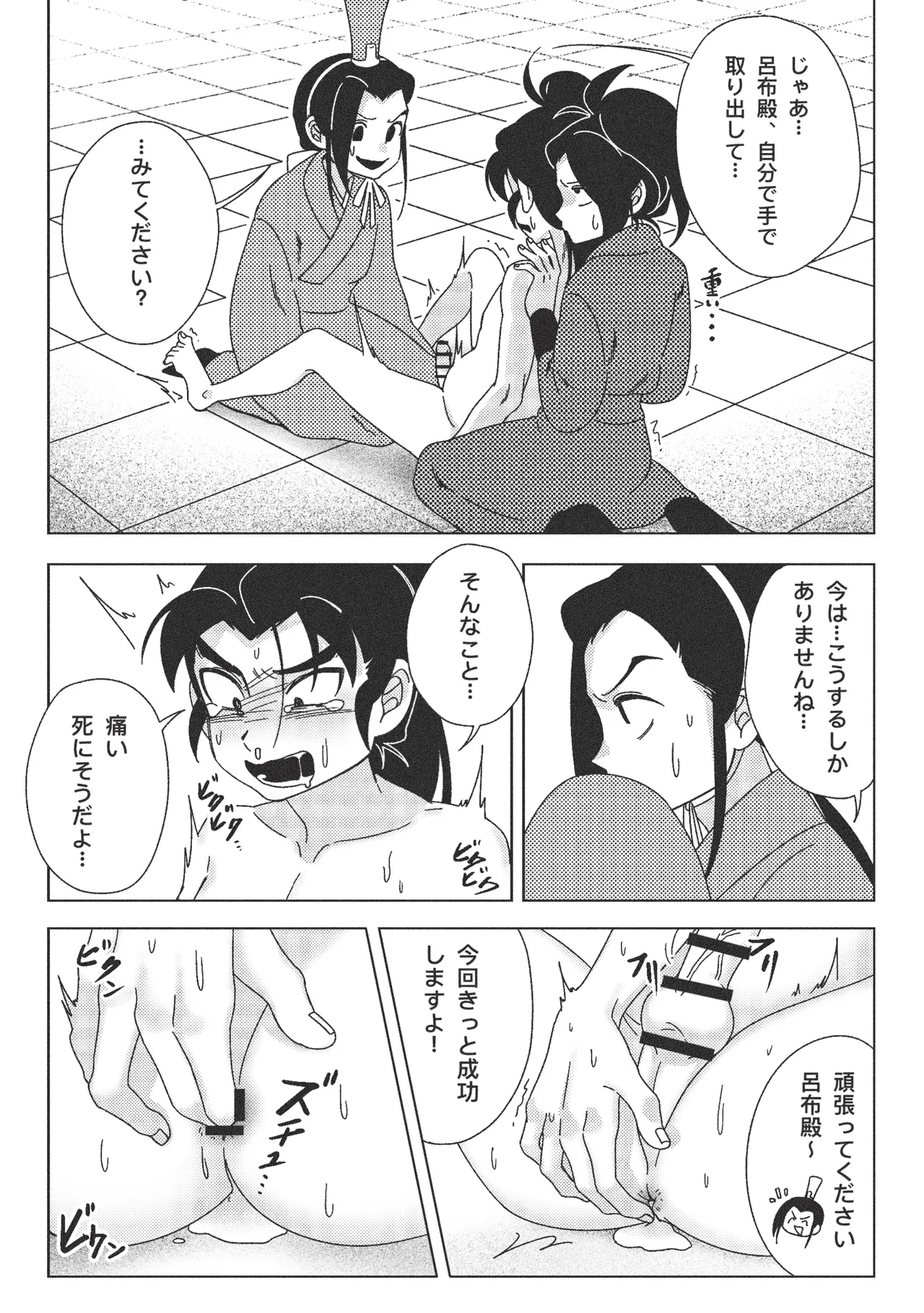 絶頂禁止！呂布殿の秘密特訓 - page19
