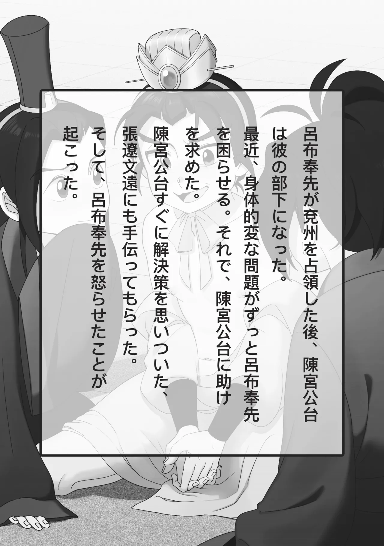 絶頂禁止！呂布殿の秘密特訓 - page2