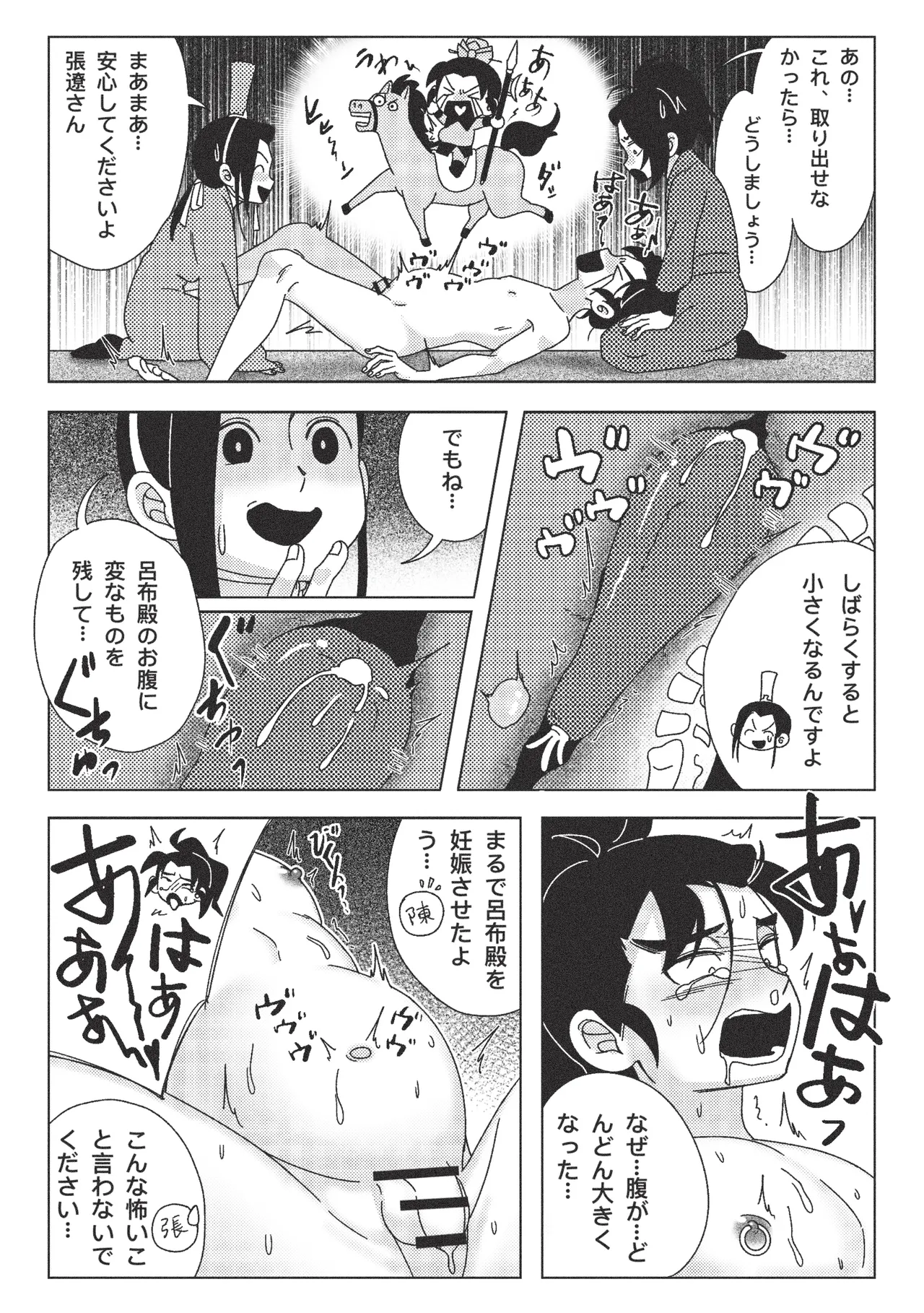 絶頂禁止！呂布殿の秘密特訓 - page22