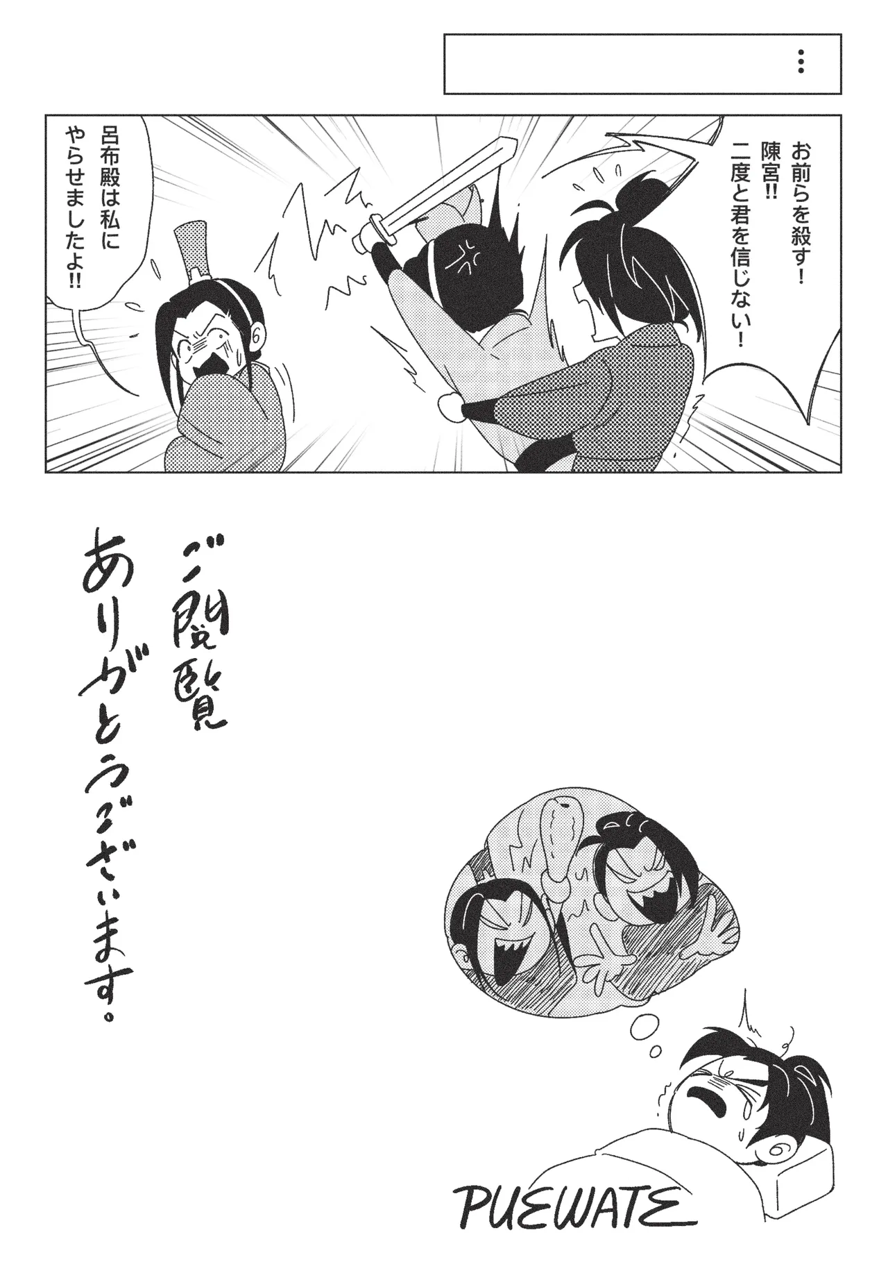 絶頂禁止！呂布殿の秘密特訓 - page26